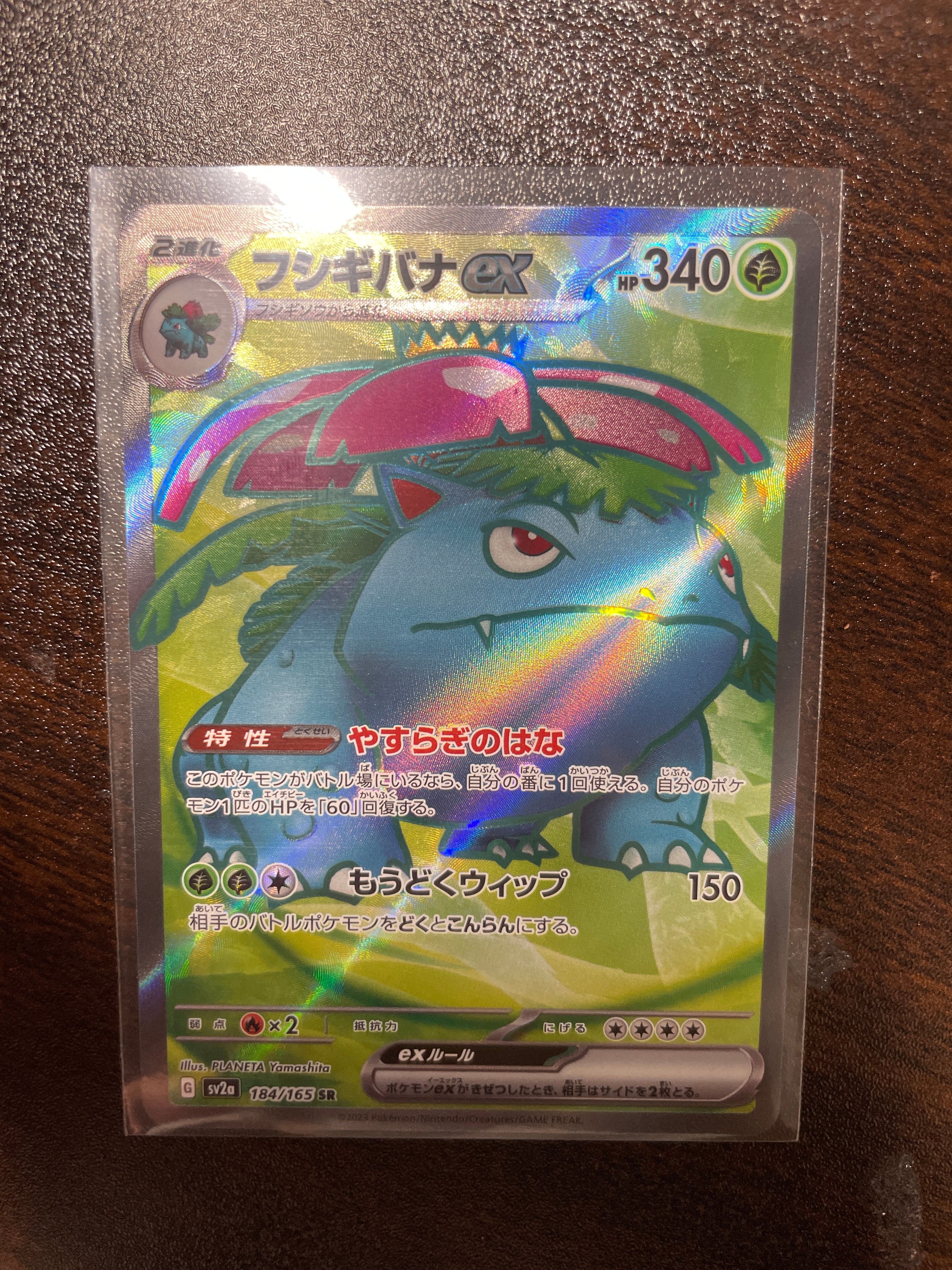 フシギバナ SR[SV2a 184/165](強化拡張パック「ポケモンカード151」)