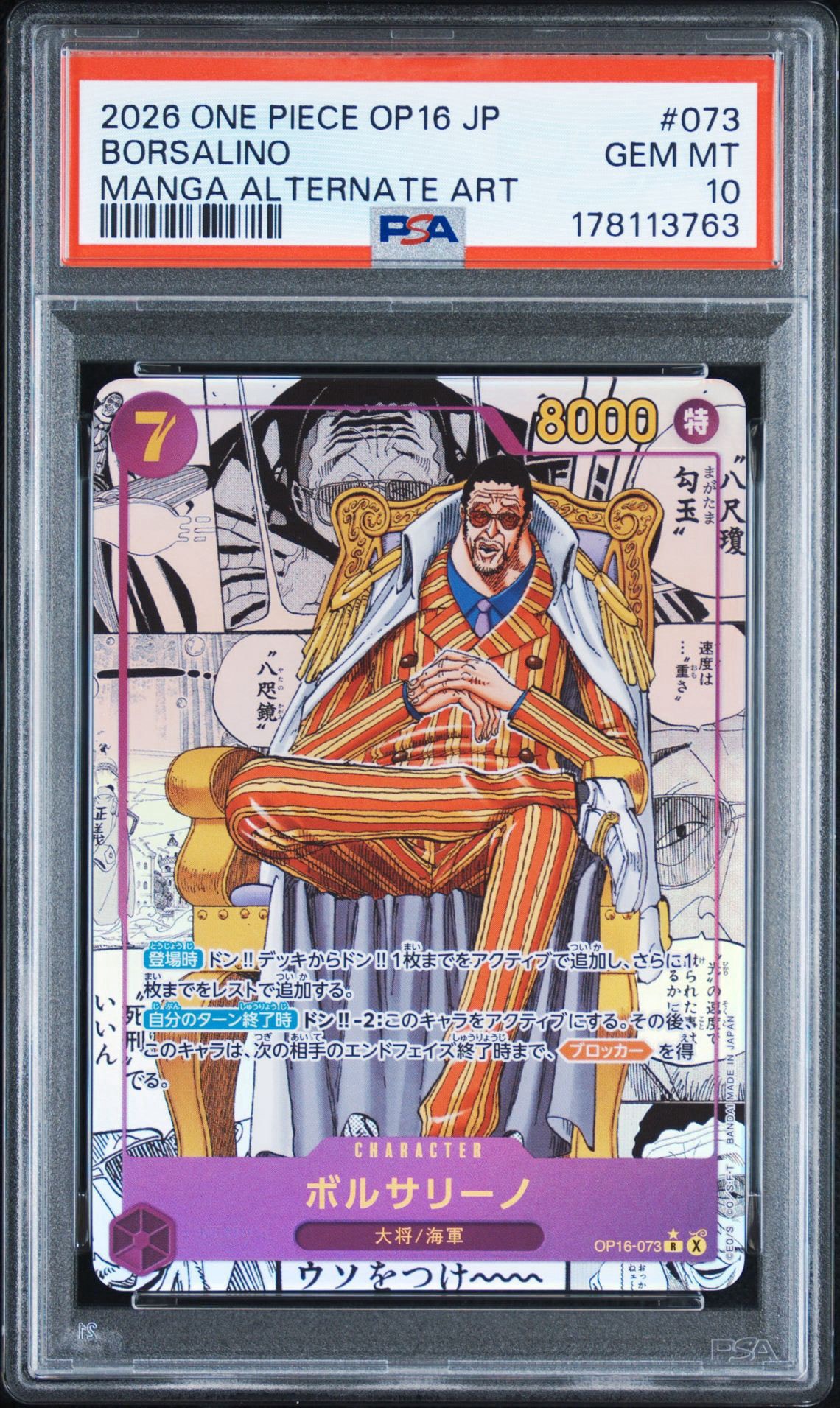 【PSA10】ボルサリーノ R-SP (コミパラ) PSA10】ボルサリーノ R-SP (コミパラ) [OP16-073](ブースターパック