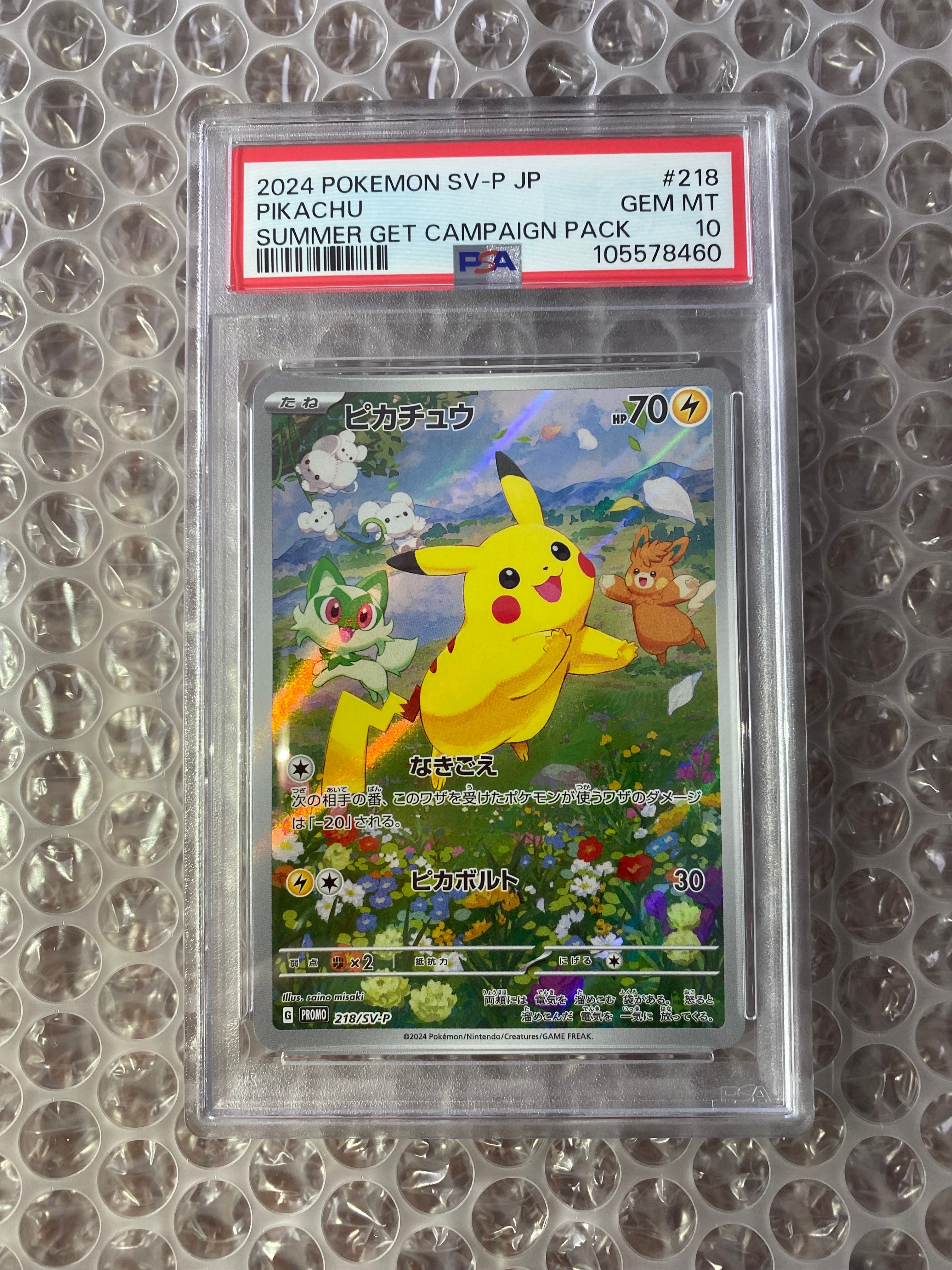 ピカチュウ P [SV-P 218](プロモカードパック「ポケカの夏がキタ!プロモカードGetキャンペーン!」)
