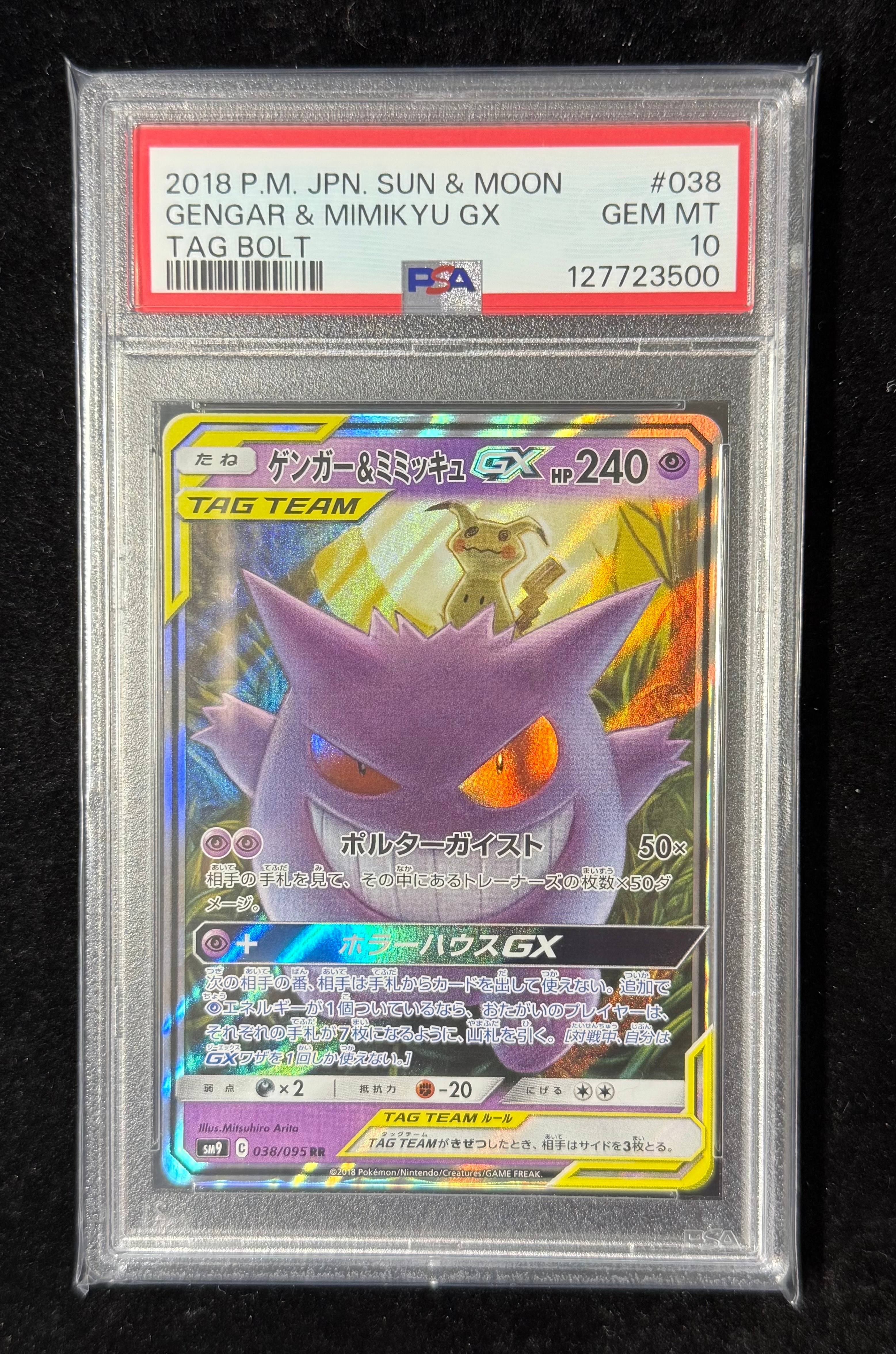 ゲンガー&ミミッキュGX RR [SM9 038/095](拡張パック「タッグボルト」)