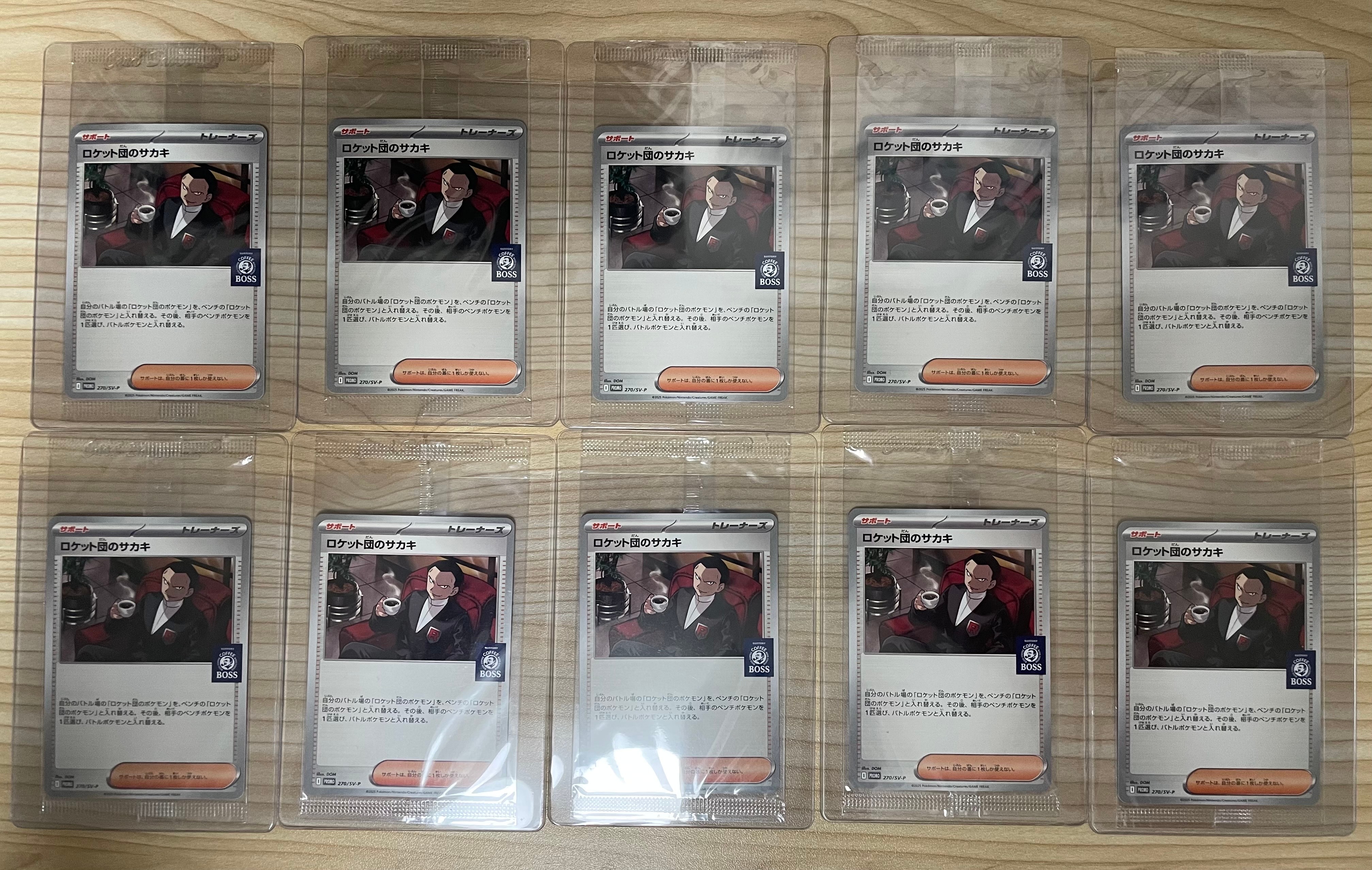 ロケット団のサカキ P [SV-P 270](プロモーションカード「ポケモンカードゲーム×BOSS 割るだけクラフトボスカフェ2本パック付属」)