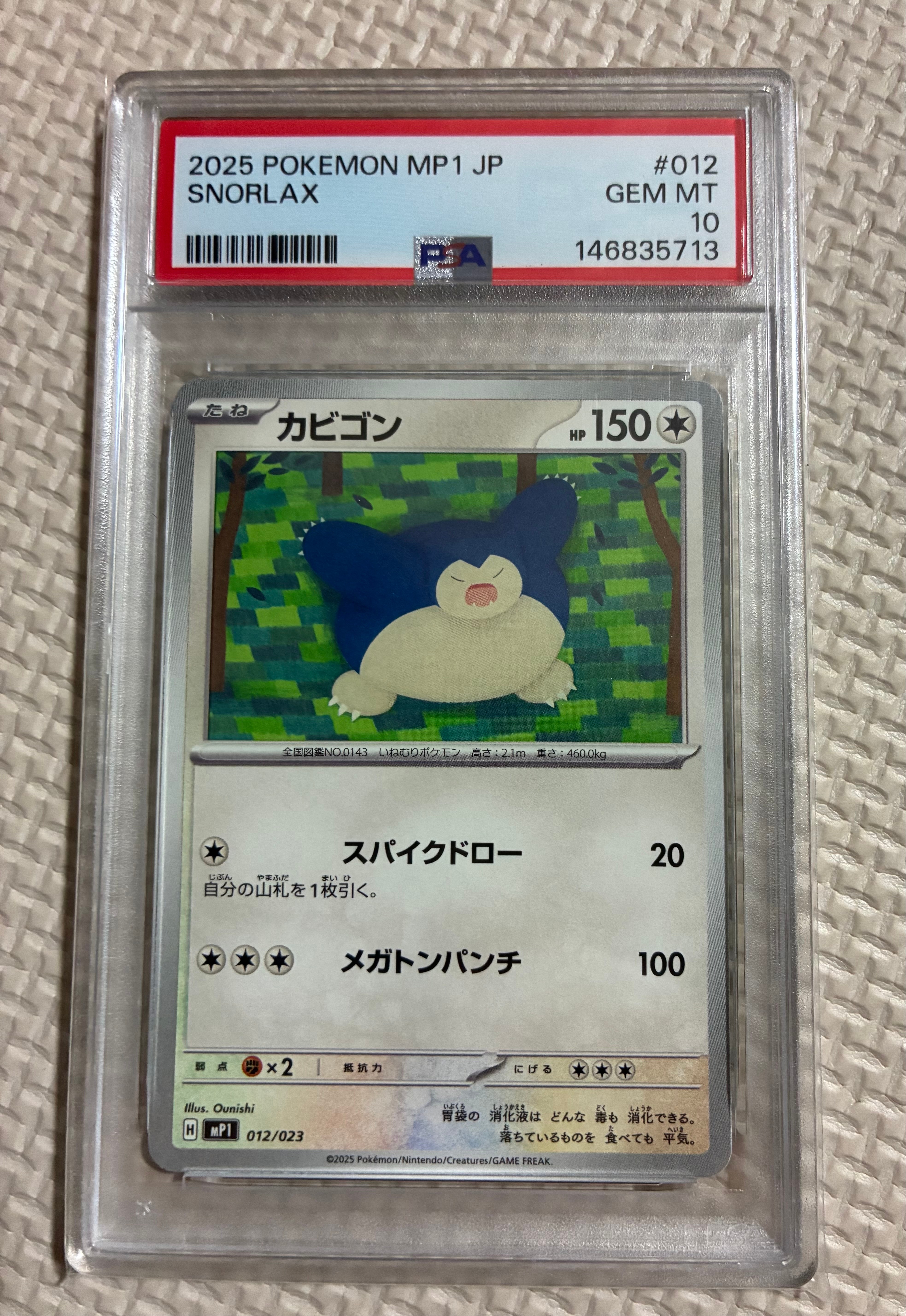PSA10】カビゴン [MP1 012/23](スタートデッキ100「バトルコレクション