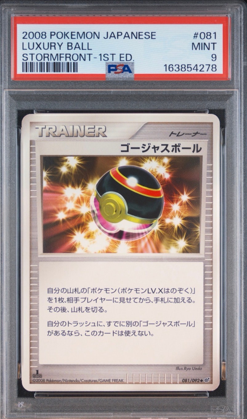 PSA9】ゴージャスボール ◇ :1ED [DP6 081/092](拡張パック「破空の
