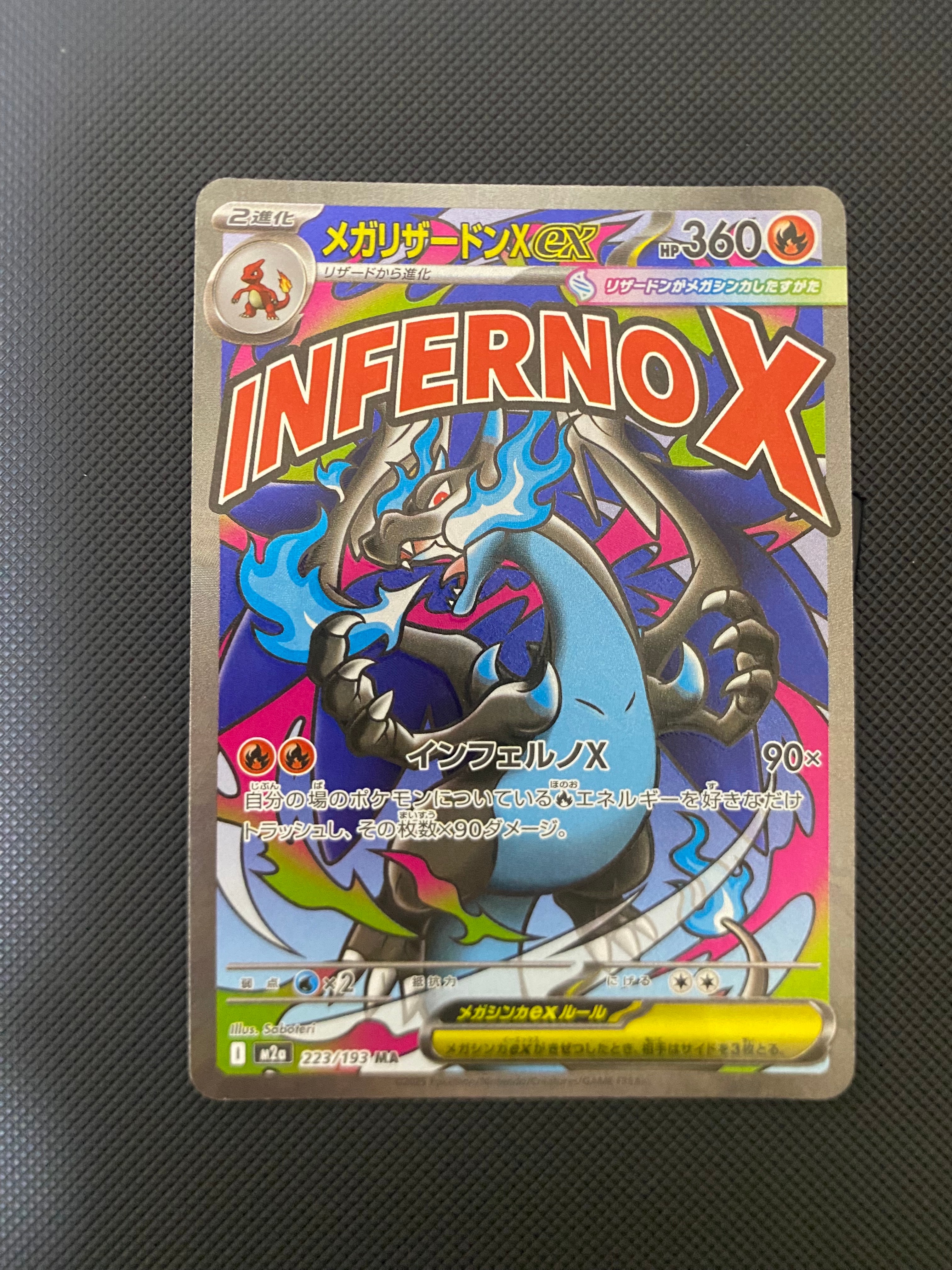 メガリザードンXex MA [M2a 223/193](ハイクラスパック「MEGAドリームex」)
