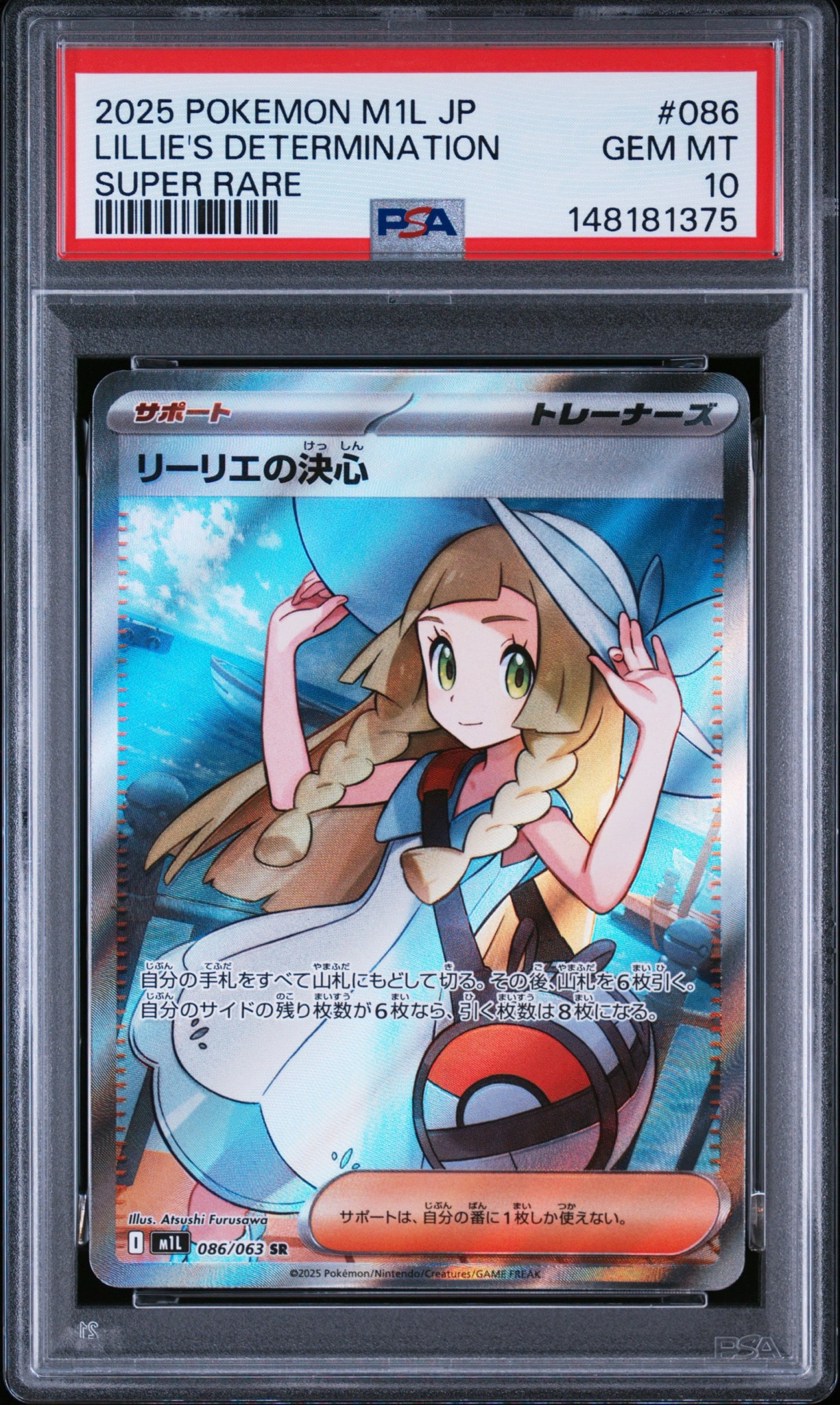 PSA10】リーリエの決心 SR [M1L 086/063](拡張パック「メガブレイブ