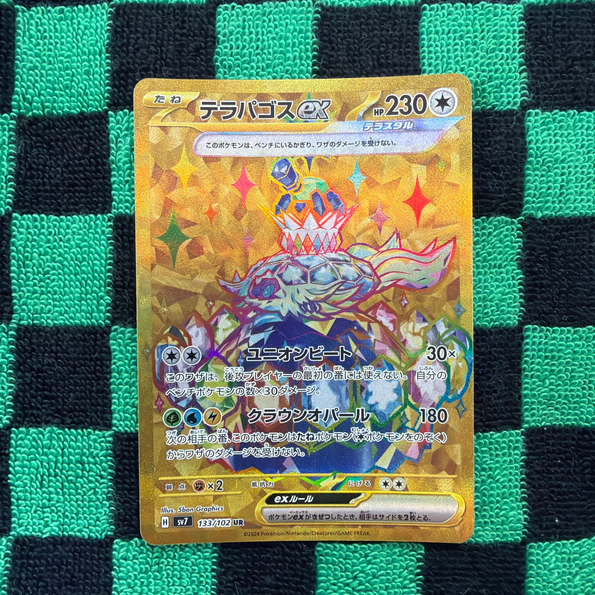 【psa10】テラパゴスex UR SV7 ステラミラクル 133/102 状態B】テラパゴスex UR [SV7 133/102](拡張パック「ステラミラクル