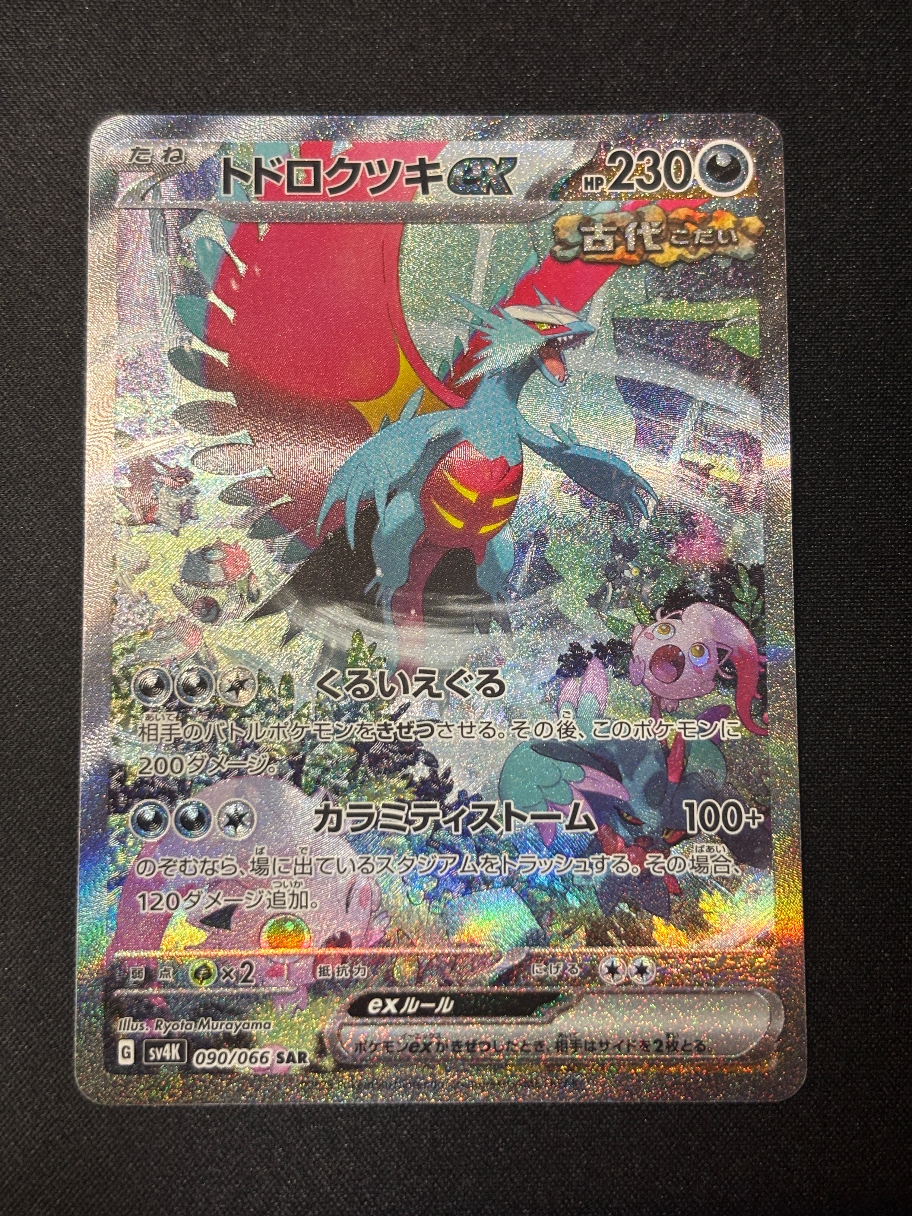 いたずら好きのピチュー：プロモ[214 S-P](プロモーションカード「S-P