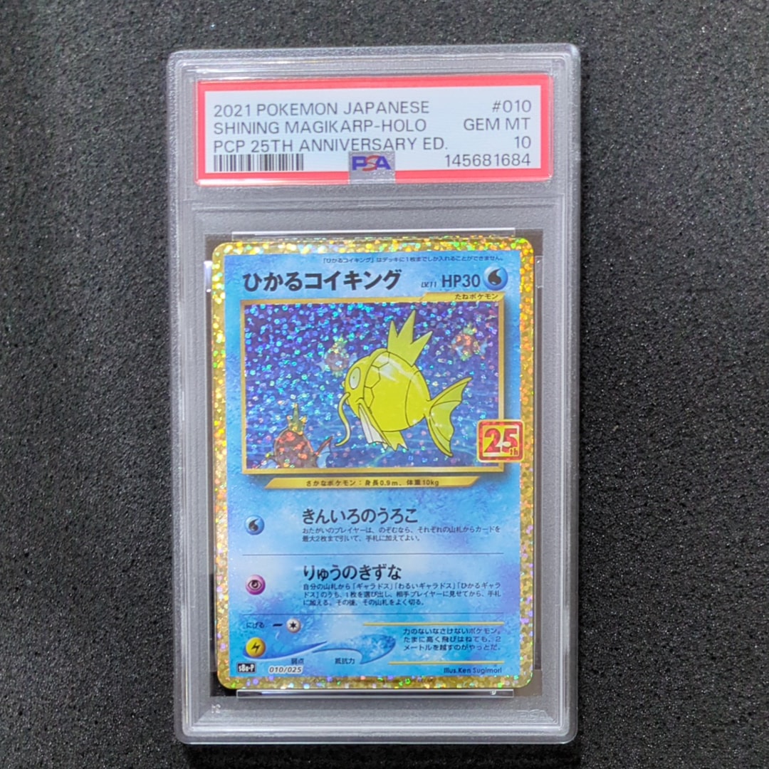 ひかるコイキング: プロモ[S8a-P 010/025](プロモカードパック 25th ANNIVERSARY edition)