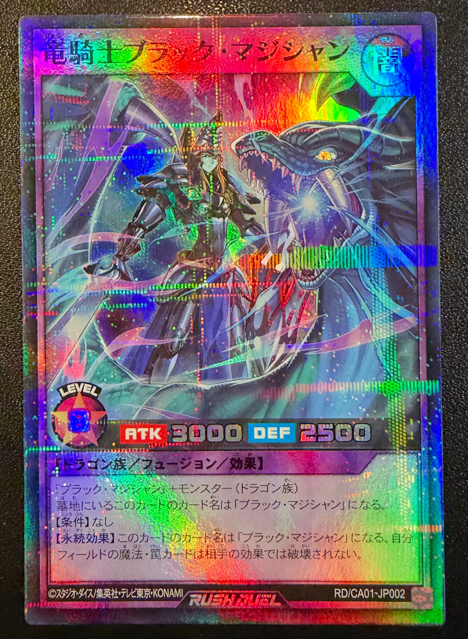 竜騎士ブラック・マジシャン P+SR [RD/CA01-JP002](スペシャルパック「クロスアートコレクション」)