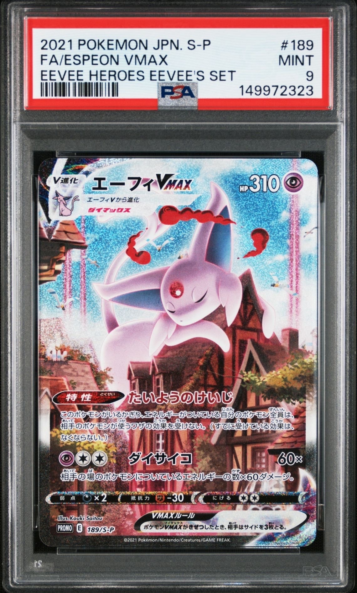 エーフィVMAX: SA/プロモ[S-P 189](プロモーションカード「S-P」)