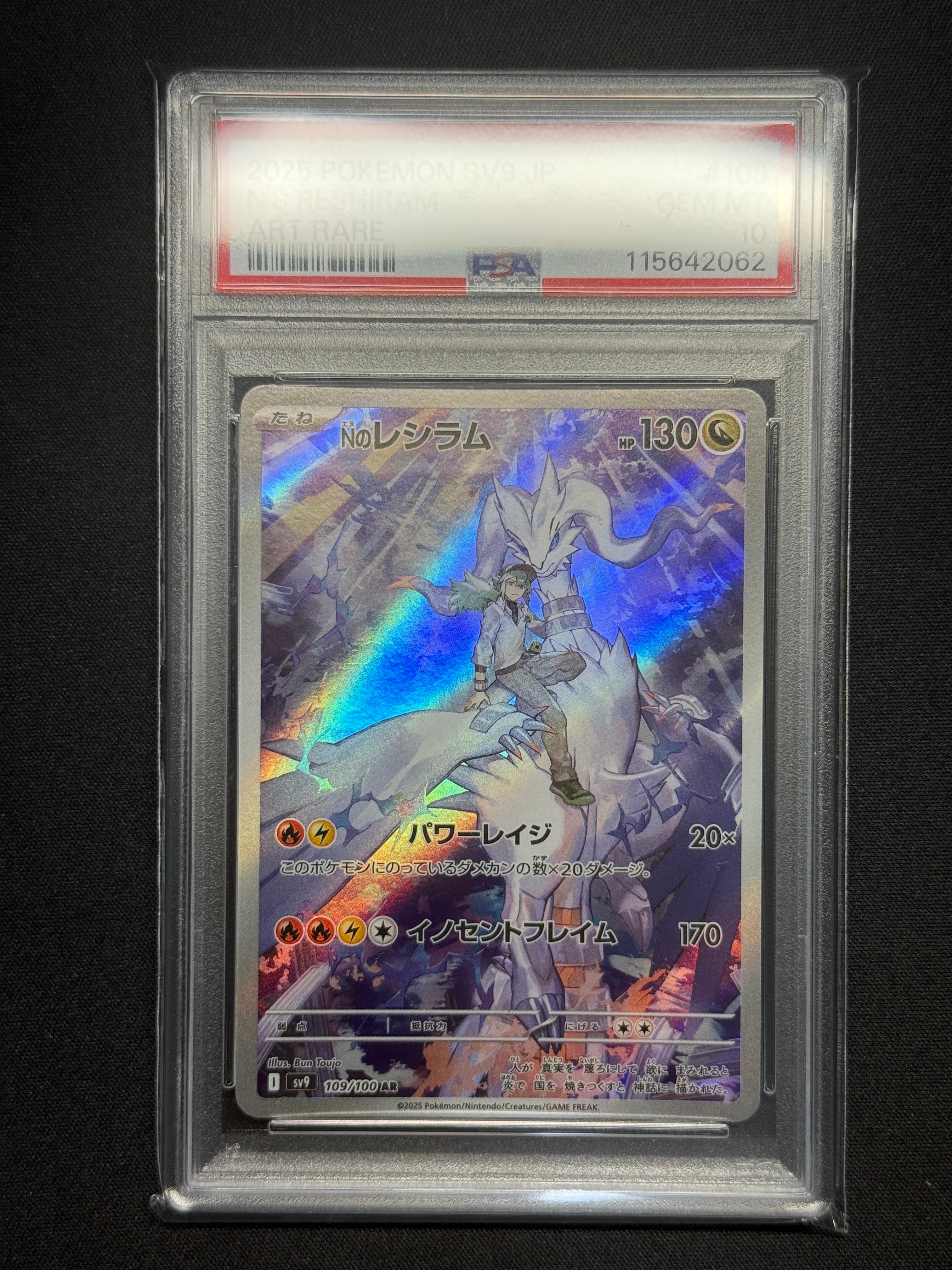 Nのレシラム AR [SV9 109/100](拡張パック「バトルパートナーズ」)