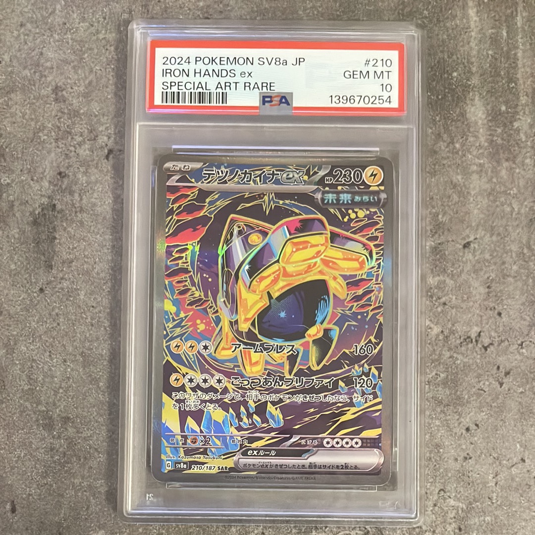 テツノカイナex SAR [SV8a 210/187](ハイクラスパック「テラスタルフェスex」)