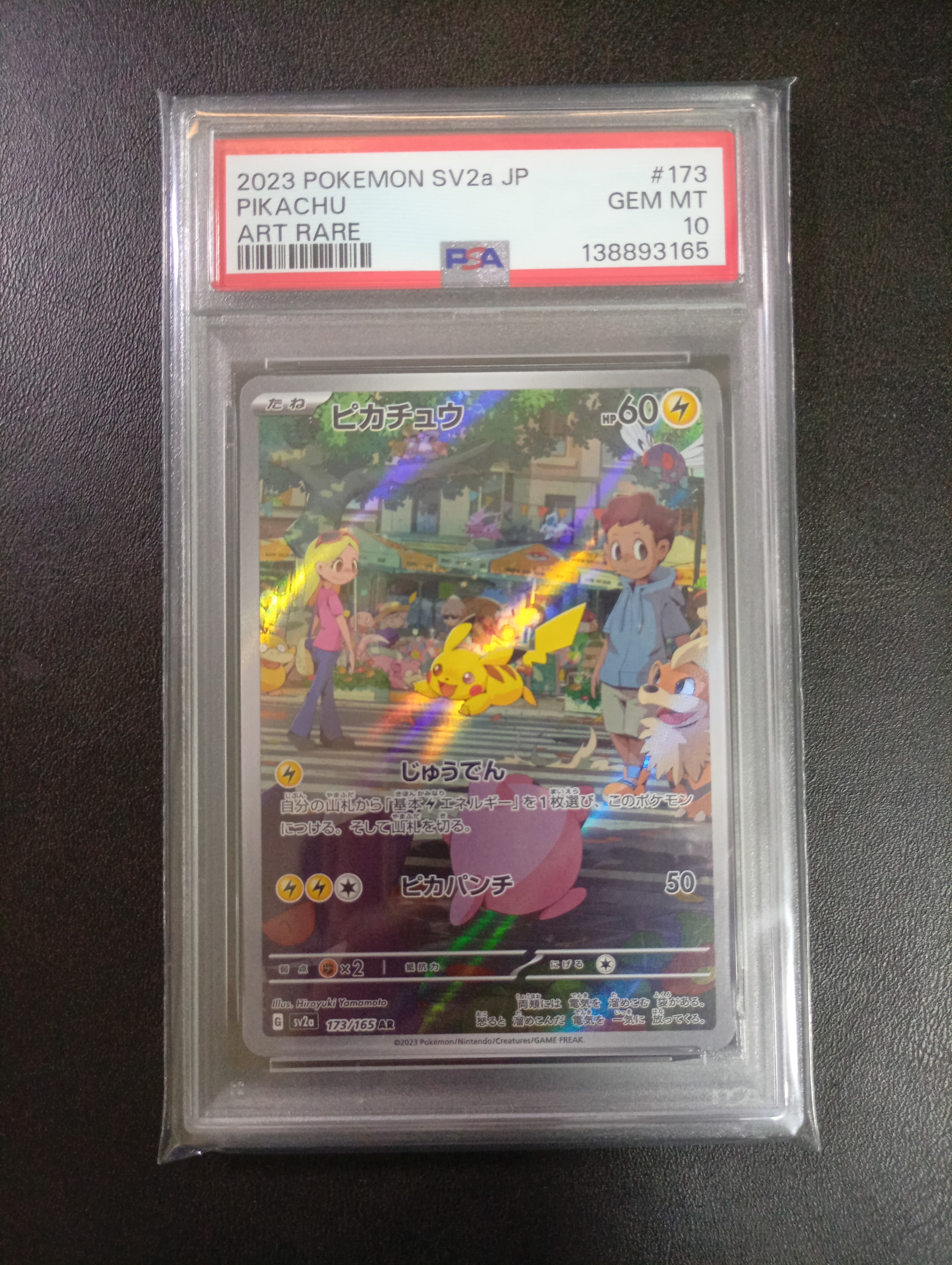 ピカチュウ AR[SV2a 173/165](強化拡張パック「ポケモンカード151」)