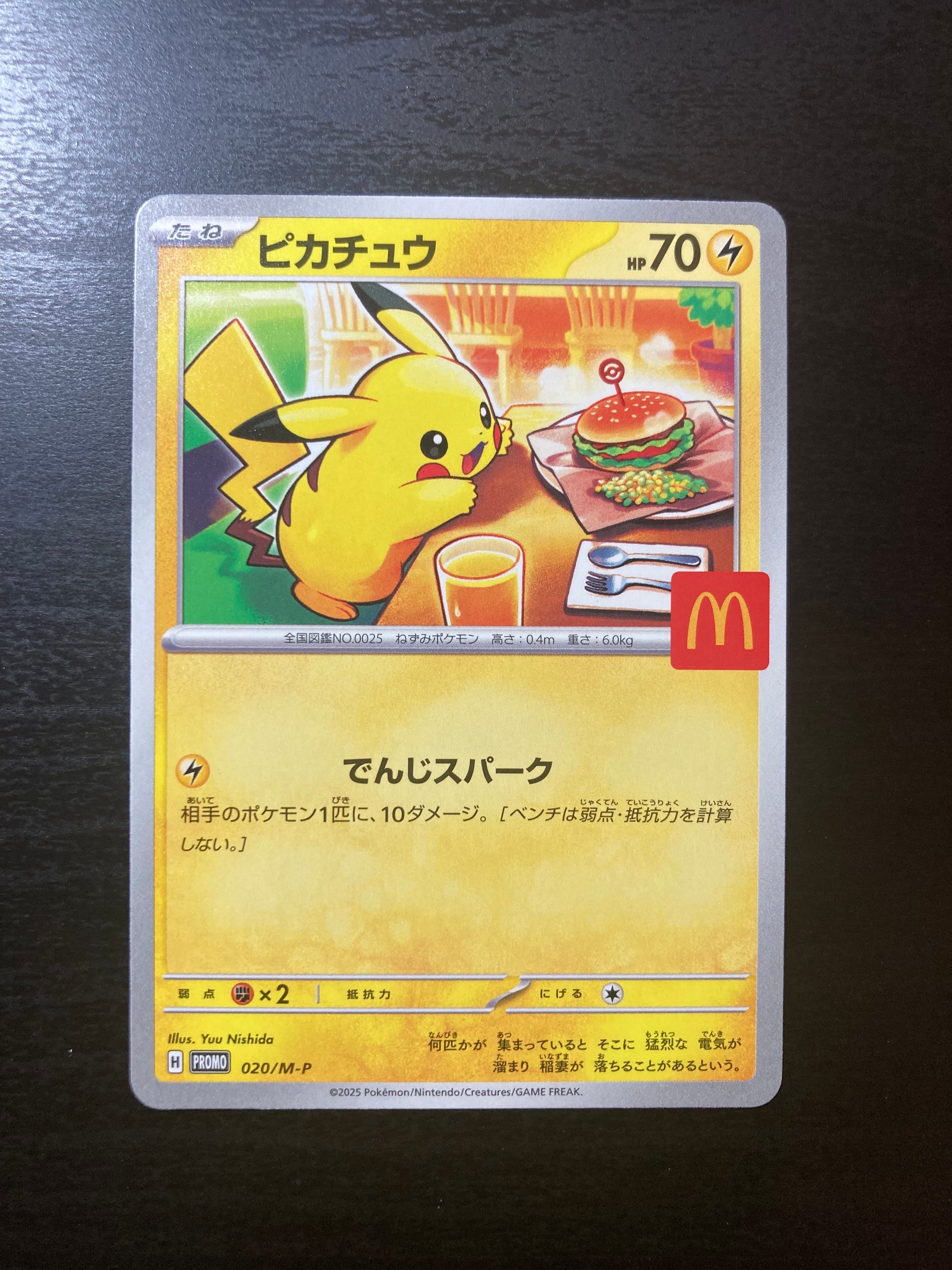 ピカチュウ　30枚　まとめ売り　夏　旧裏　マック　セブン　他 ピカチュウ 30枚 まとめ売り 夏 旧裏 マック セブン 他 ニュース