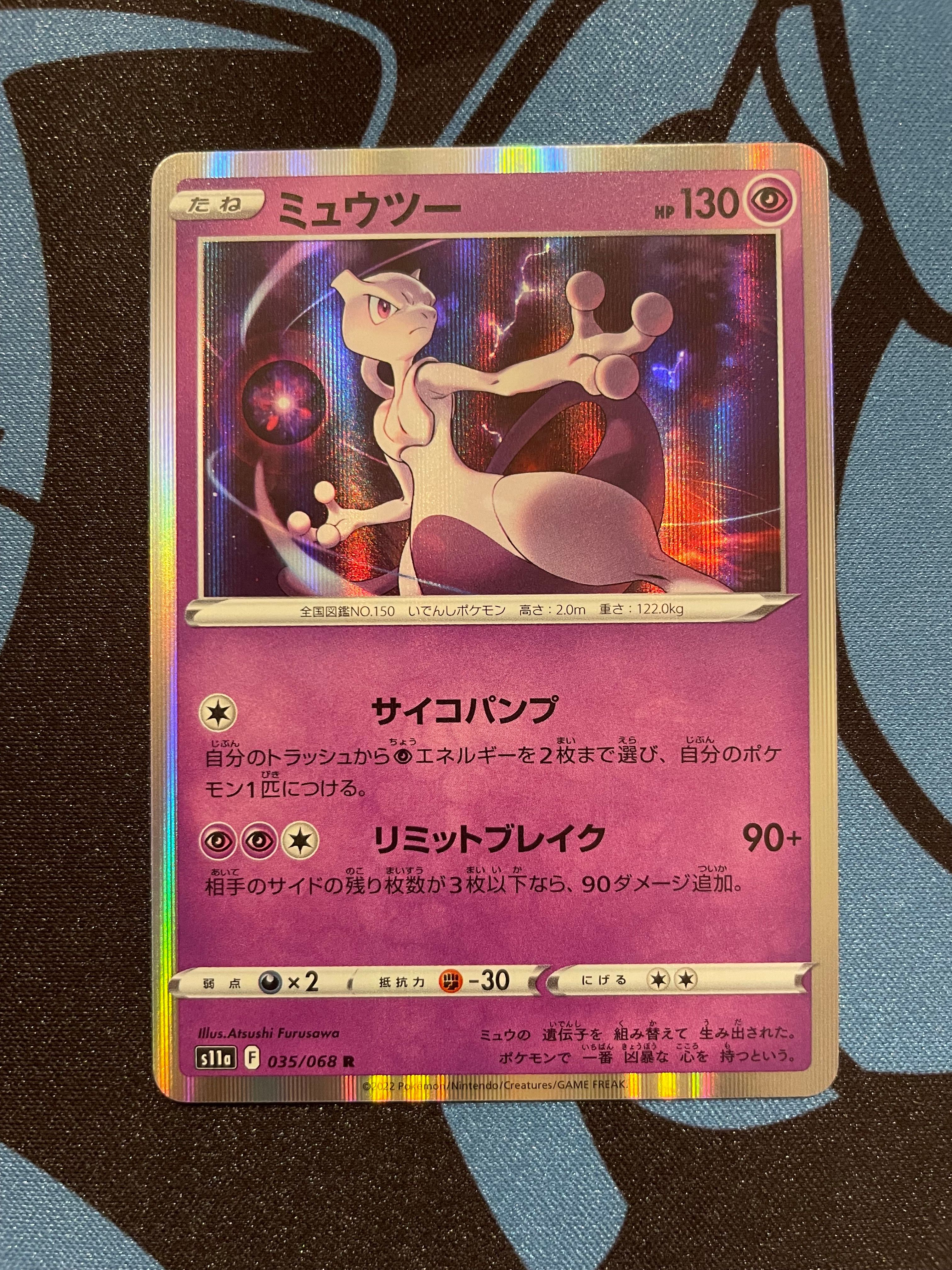 PSA10】ミュウツー R [S11a 035/068](強化拡張パック『白熱のアルカナ