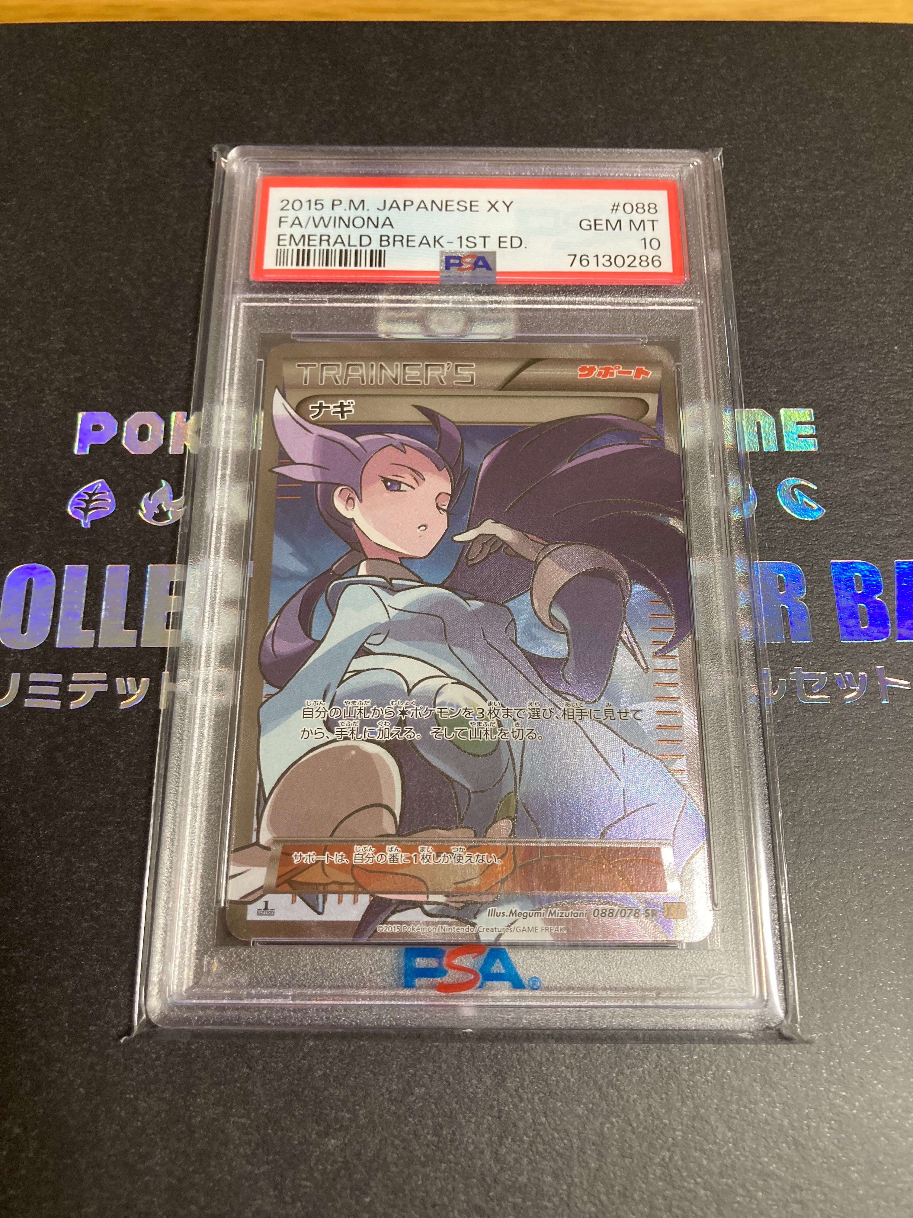ナギ SR :1ED [XY6 088/078](拡張パック「エメラルドブレイク」)