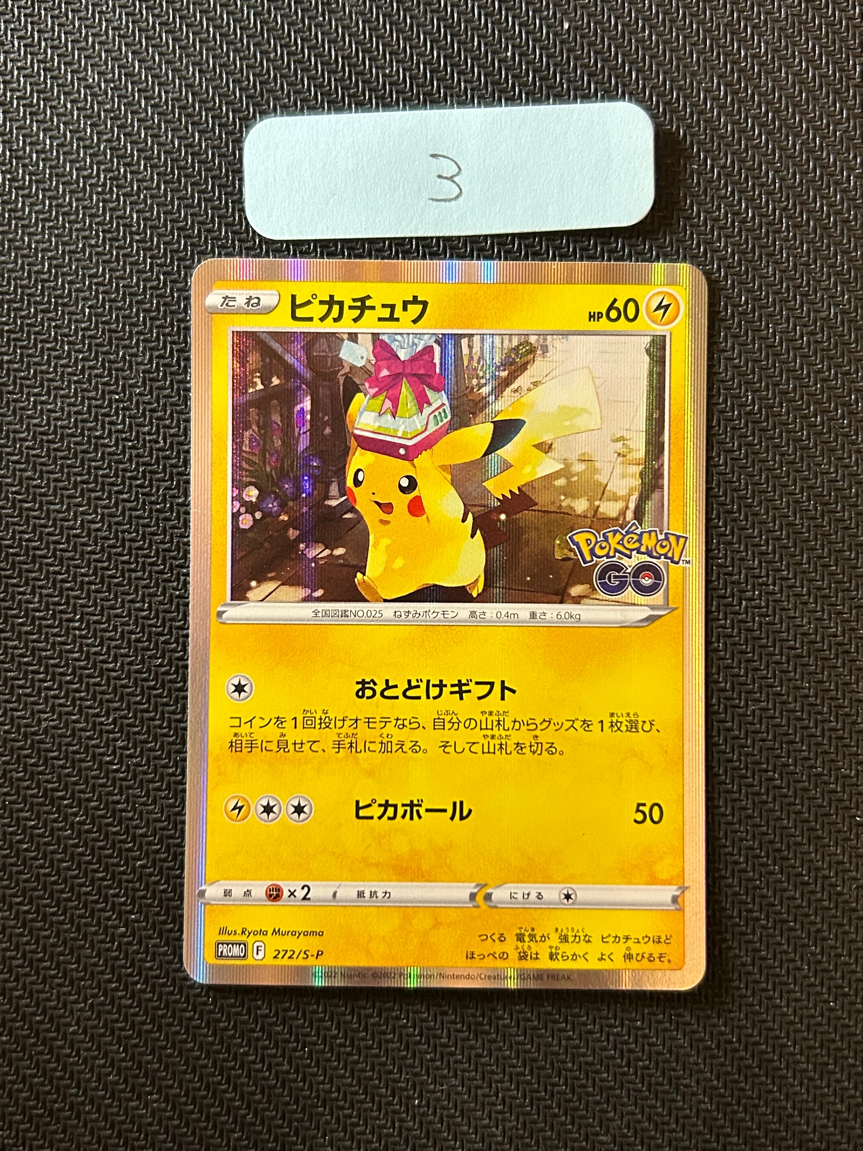 PSA10 ピカチュウ 272/S-P プロモーシンカード ピカチュウ(R仕様)【P】{272/S-P}