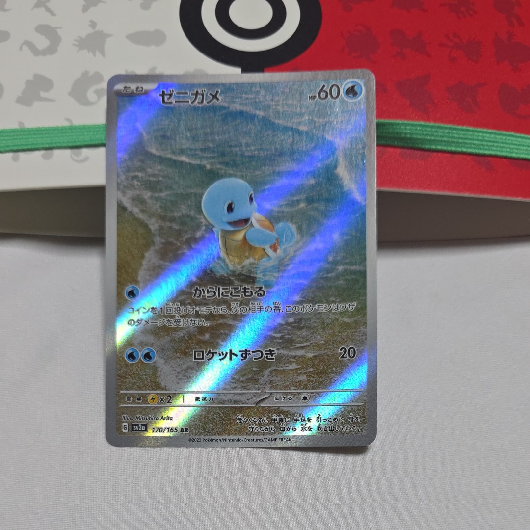 PSA10】ゼニガメ AR[SV2a 170/165](強化拡張パック「ポケモンカード151