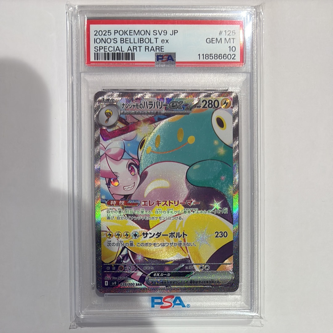 ナンジャモのハラバリーex SAR [SV9 125/100](拡張パック「バトルパートナーズ」)