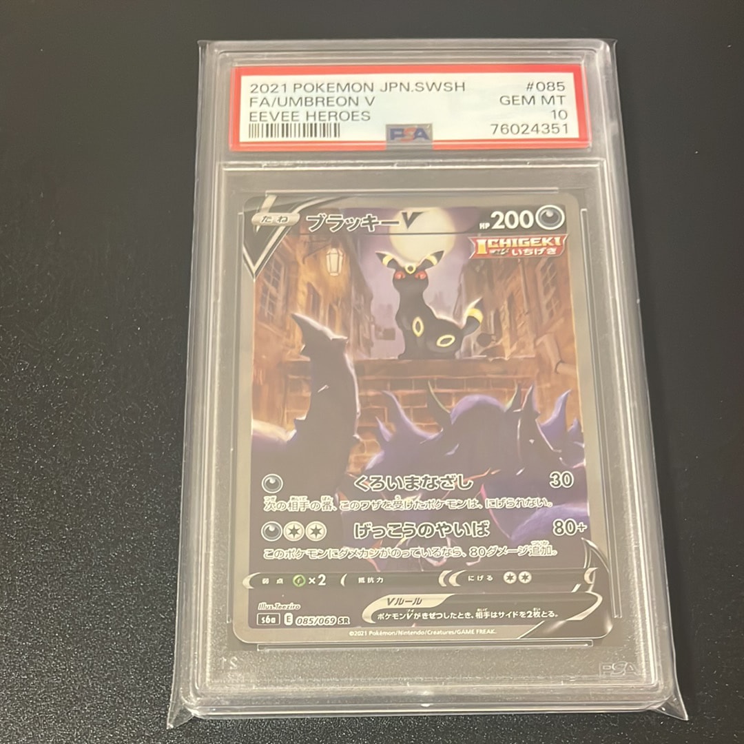 ブラッキーV SR: SA[S6a 085/069](強化拡張パック「イーブイヒーローズ」)