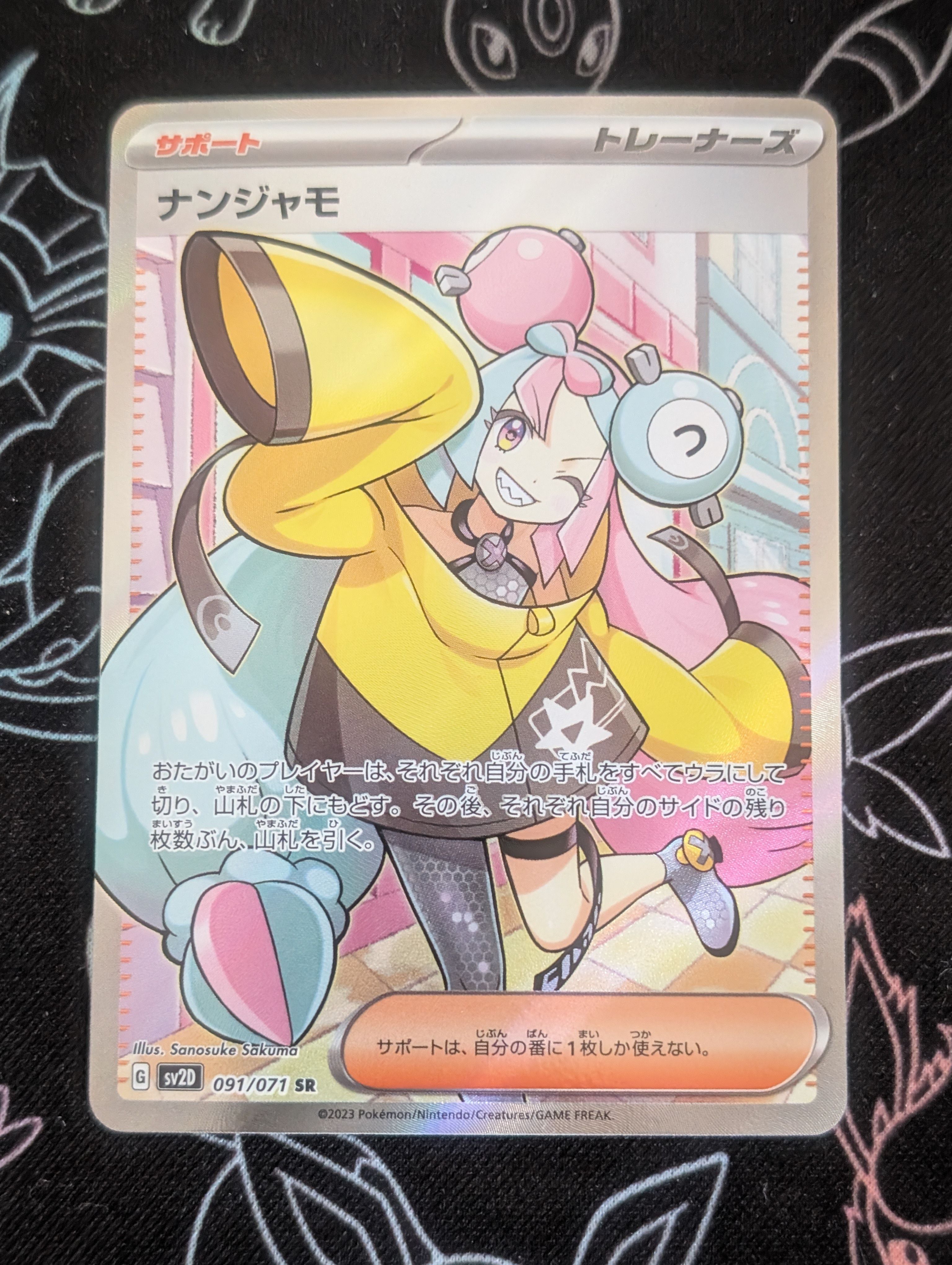 ナンジャモ SR[SV2D 091/071](拡張パック「クレイバースト」)