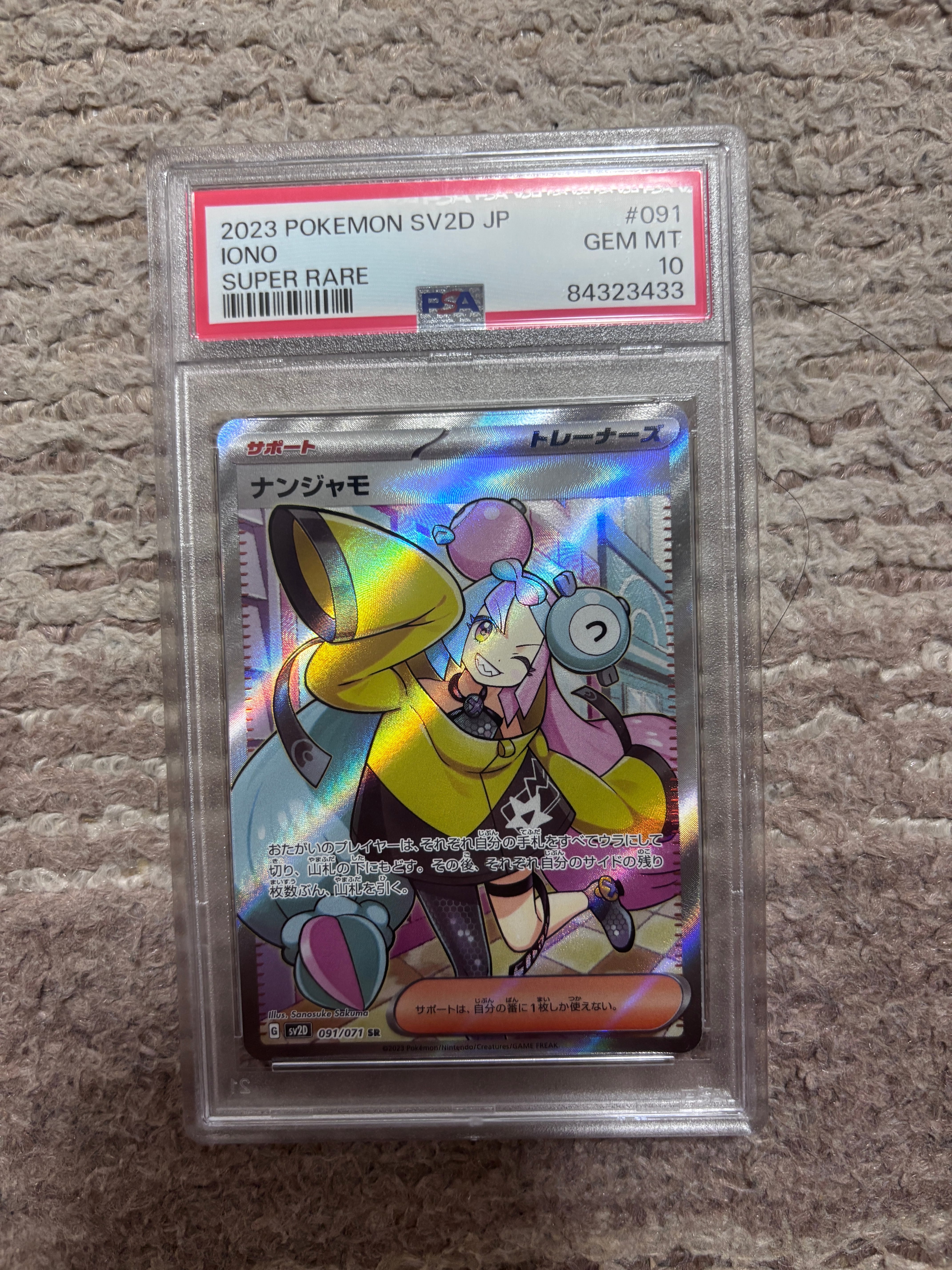 ナンジャモ SR[SV2D 091/071](拡張パック「クレイバースト」)の新品