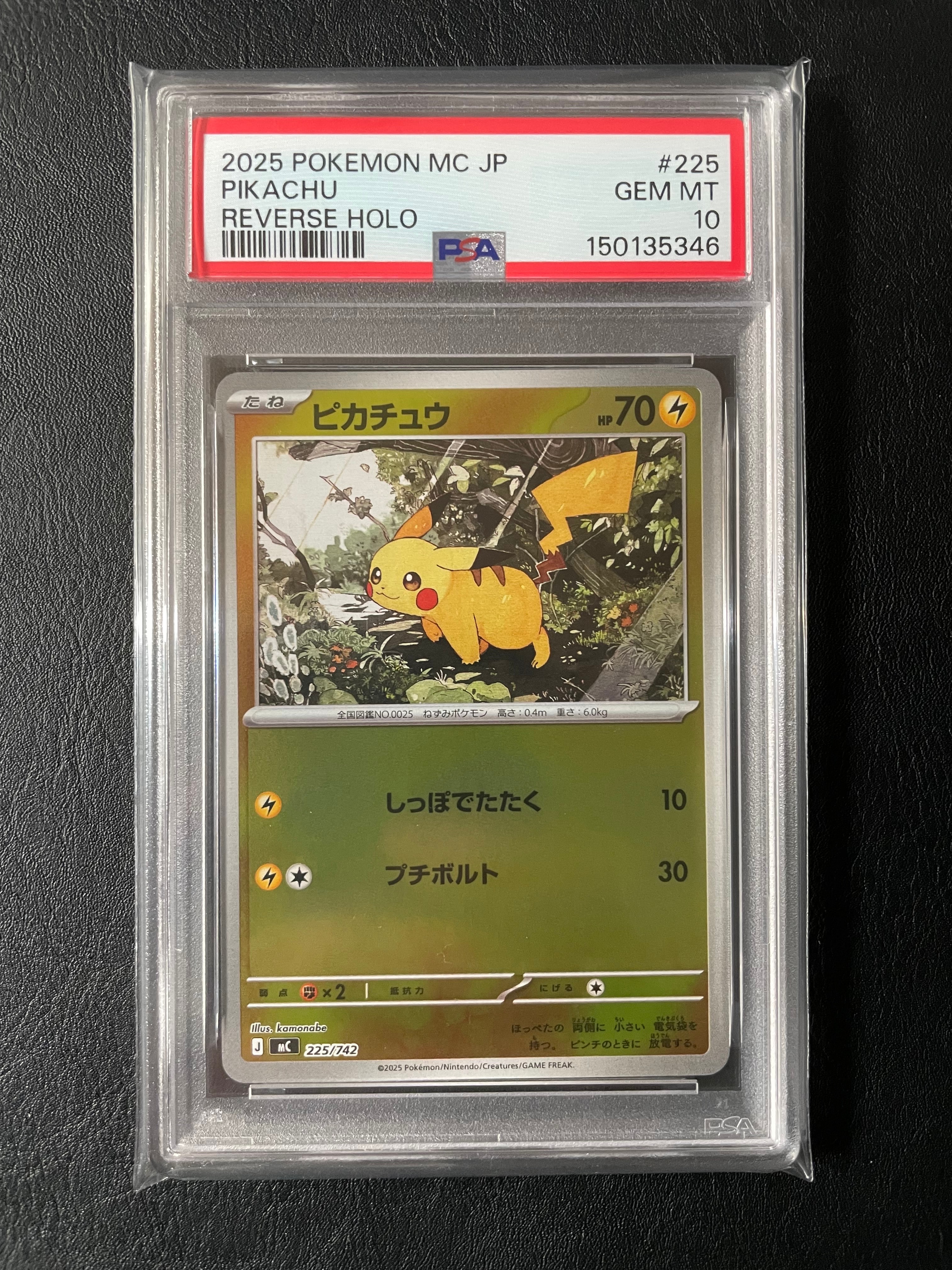 ピカチュウex UR [SV8 136/106](拡張パック「超電ブレイカー」)の新品
