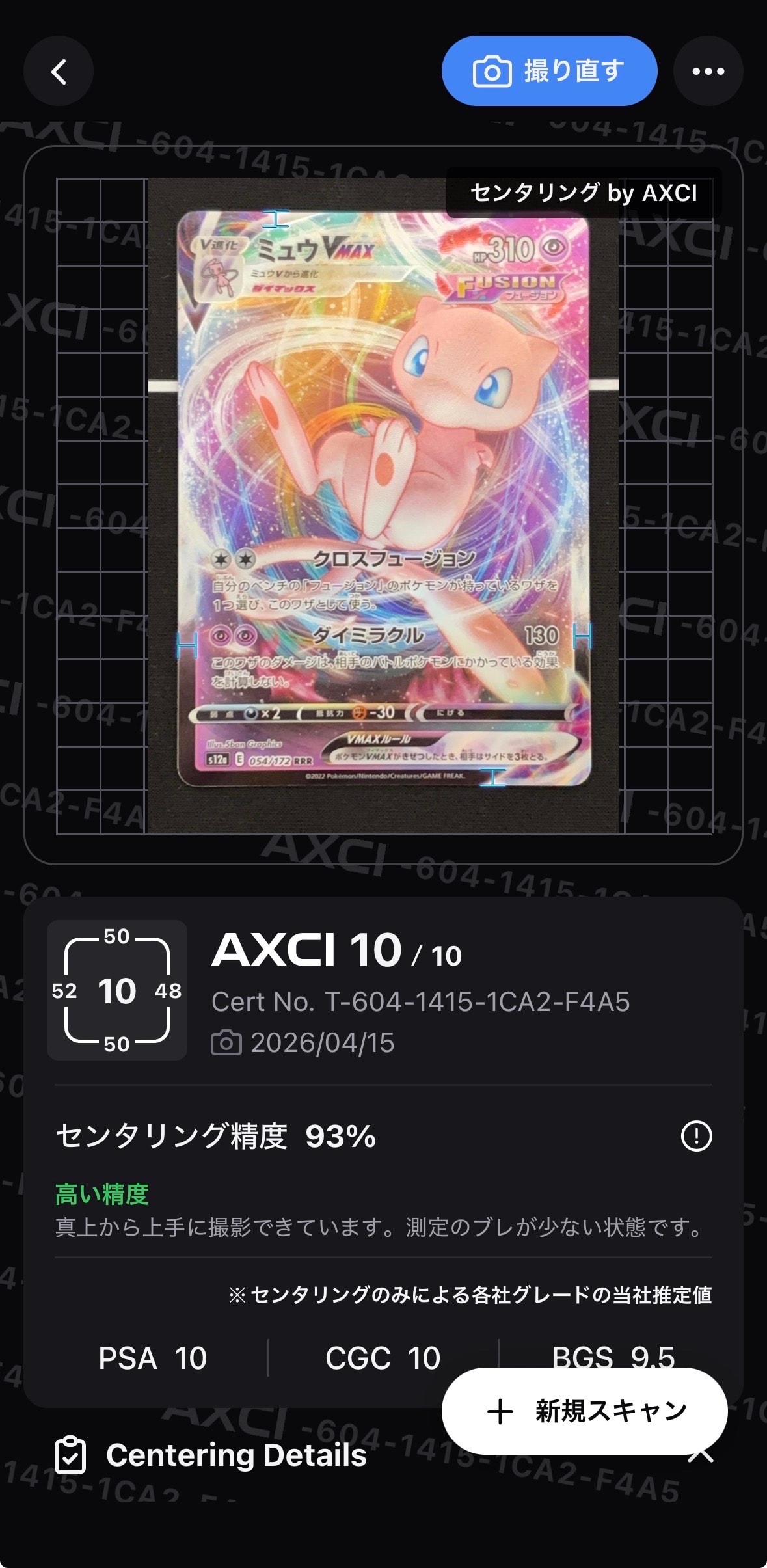 ミュウVMAX RRR [s12a 054/172](ハイクラスパック「VSTARユニバース」)