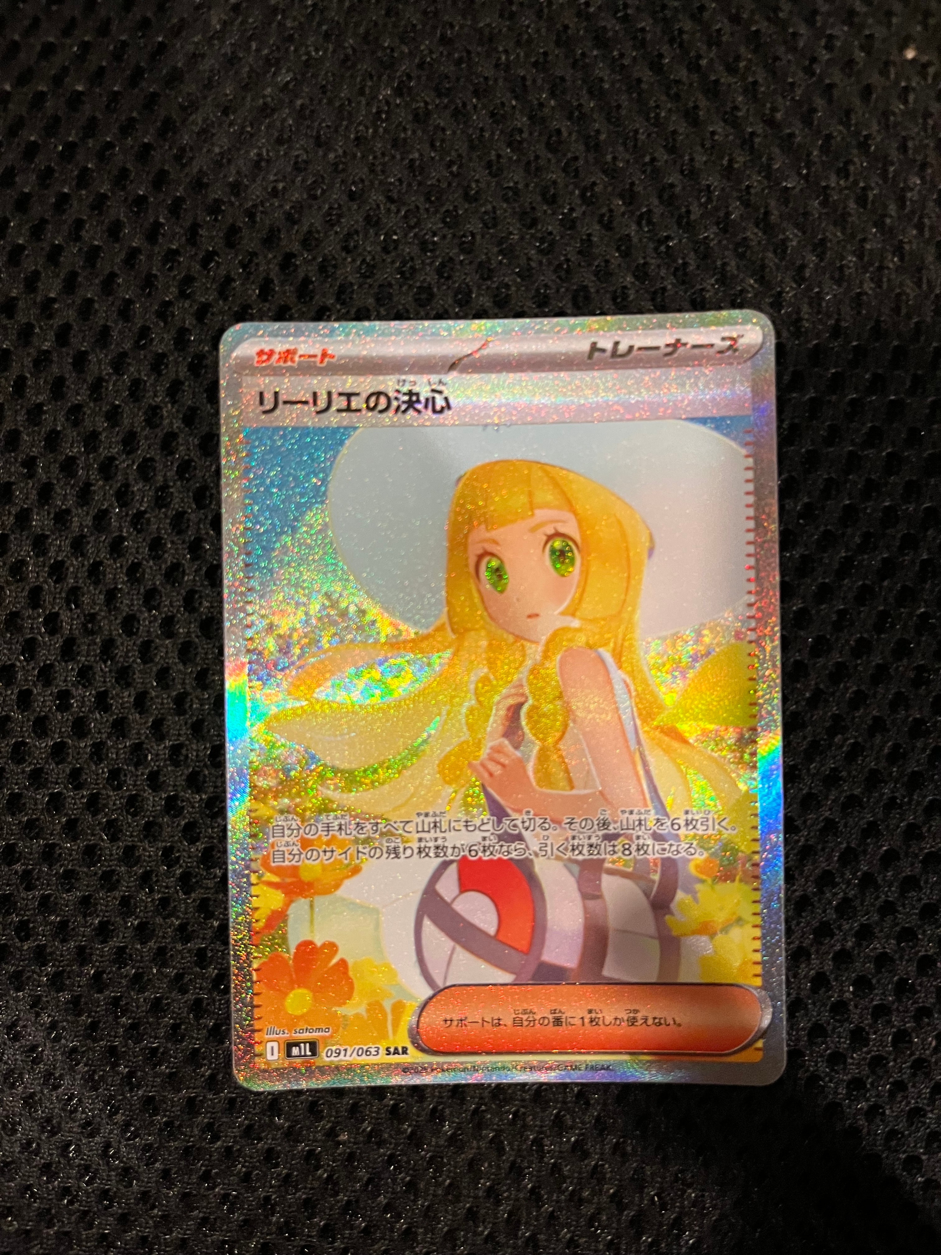 リーリエの決心 SAR [M1L 091/063](拡張パック「メガブレイブ」)
