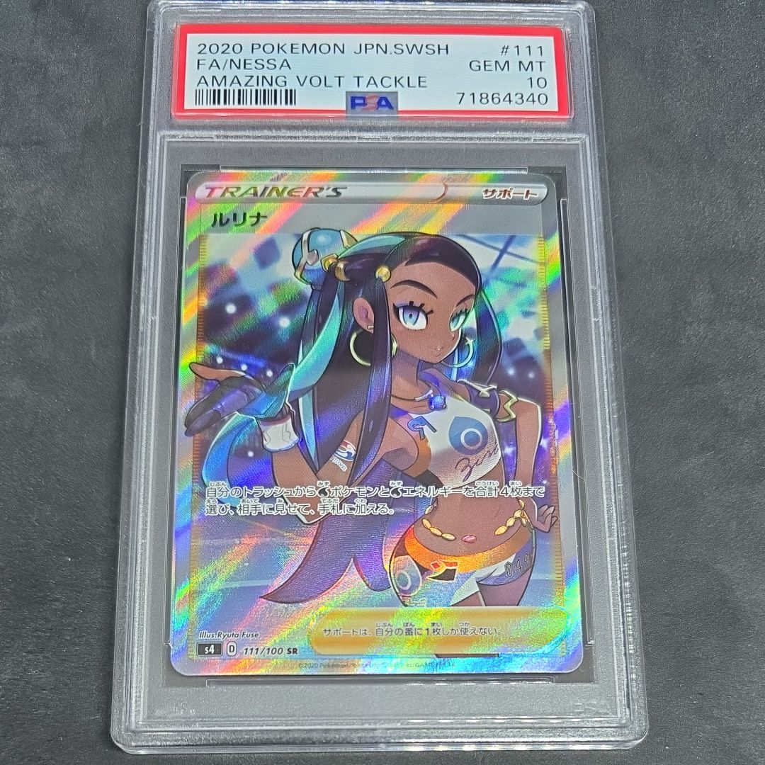ルリナ SR[S4 111/100](拡張パック「仰天のボルテッカー」)