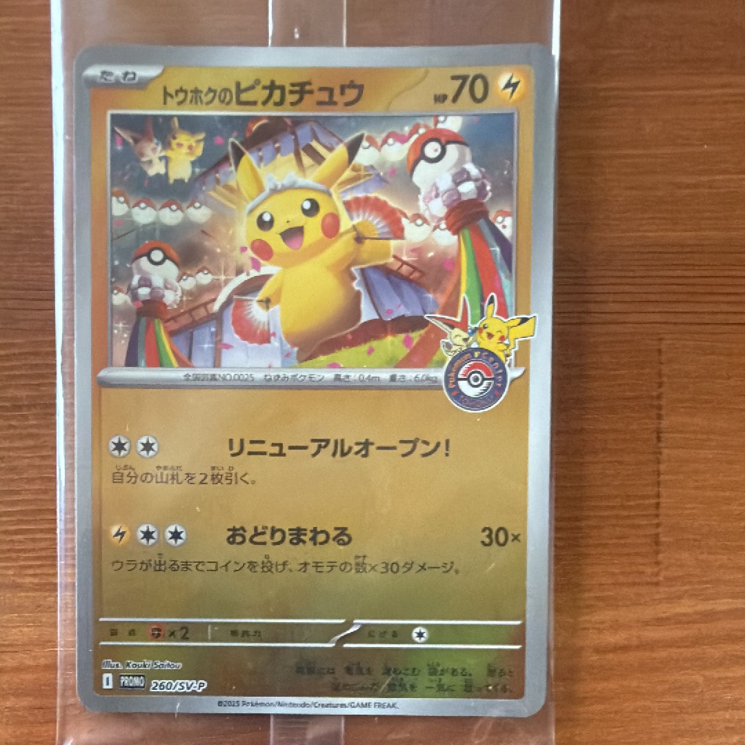 トウホクのピカチュウ P [SV-P 260](スペシャルBOX「ポケモンセンタートウホク」)