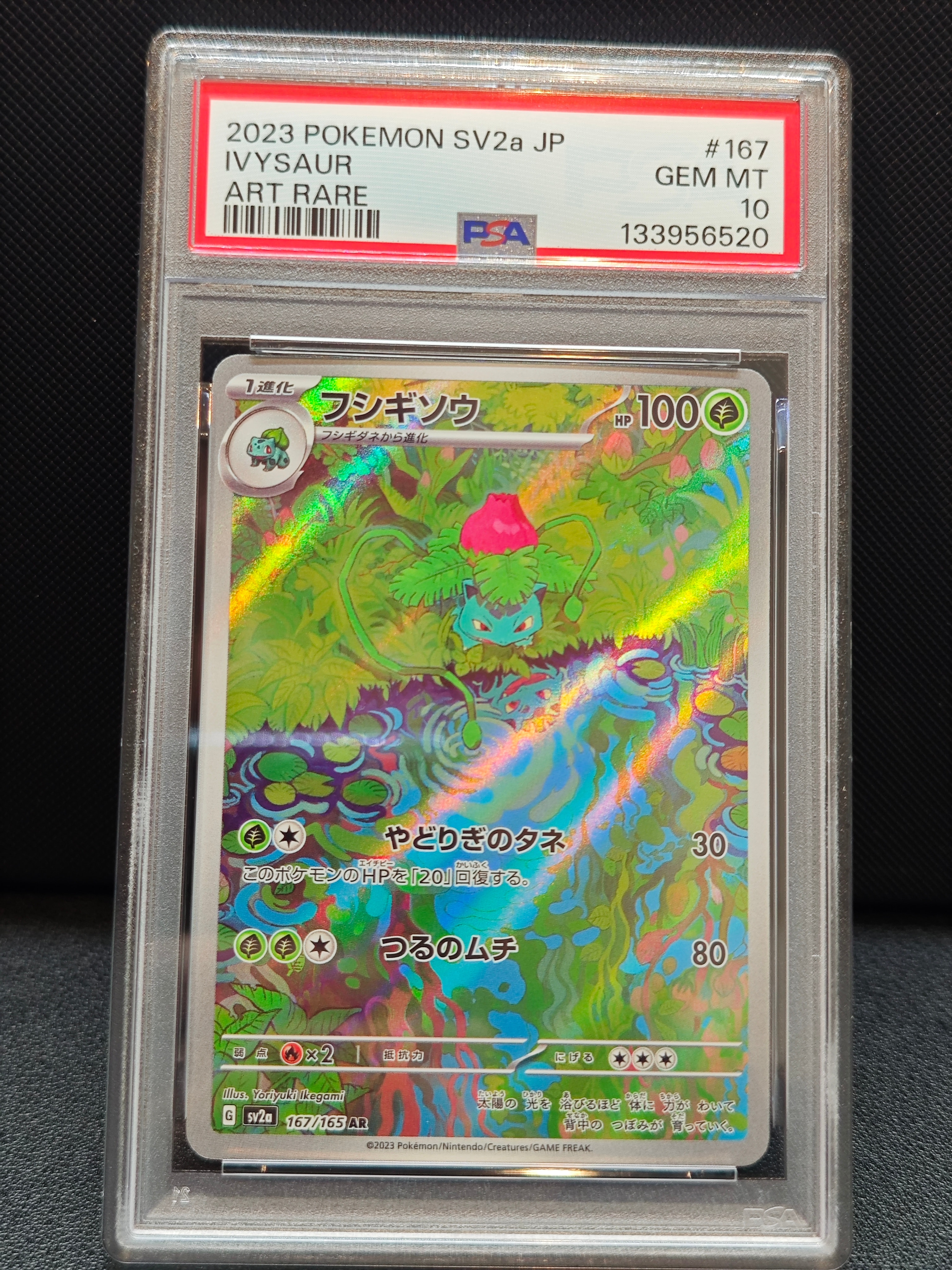 フシギソウ AR[SV2a 167/165](強化拡張パック「ポケモンカード151」)