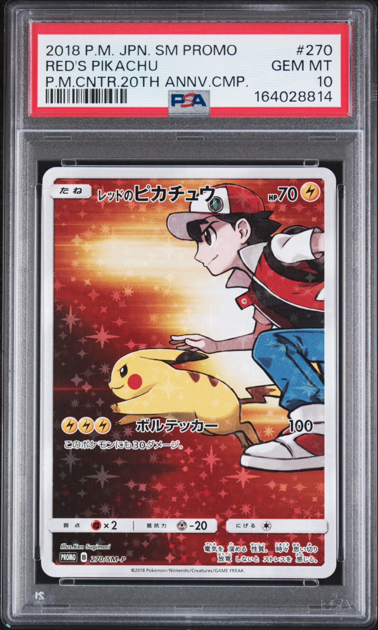 レッドのピカチュウ ポケカ プロモPROMO レッドのピカチュウ: プロモ[SM-P 270](プロモーションカード「SM-P