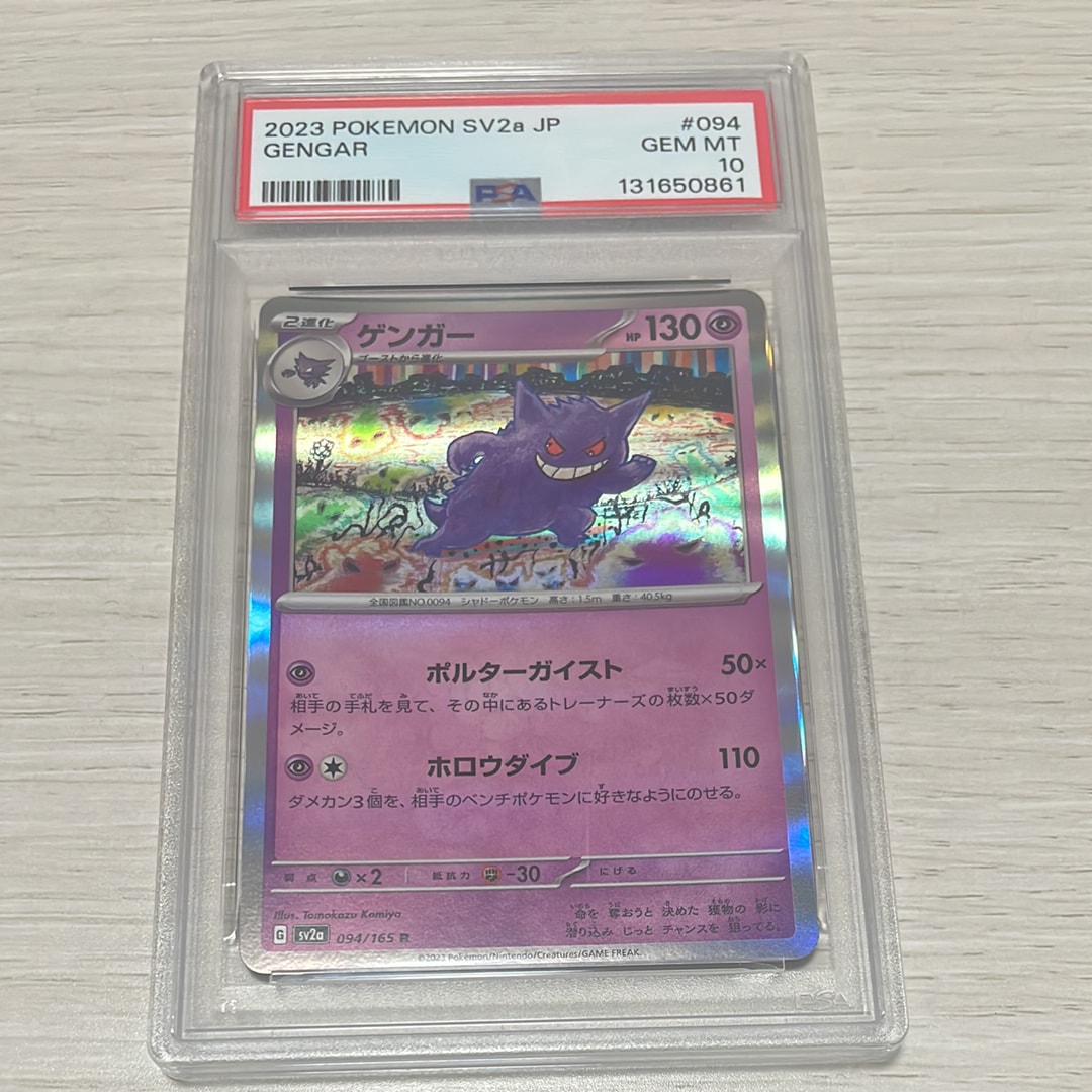 ゲンガー R[SV2a 094/165](強化拡張パック「ポケモンカード151」)