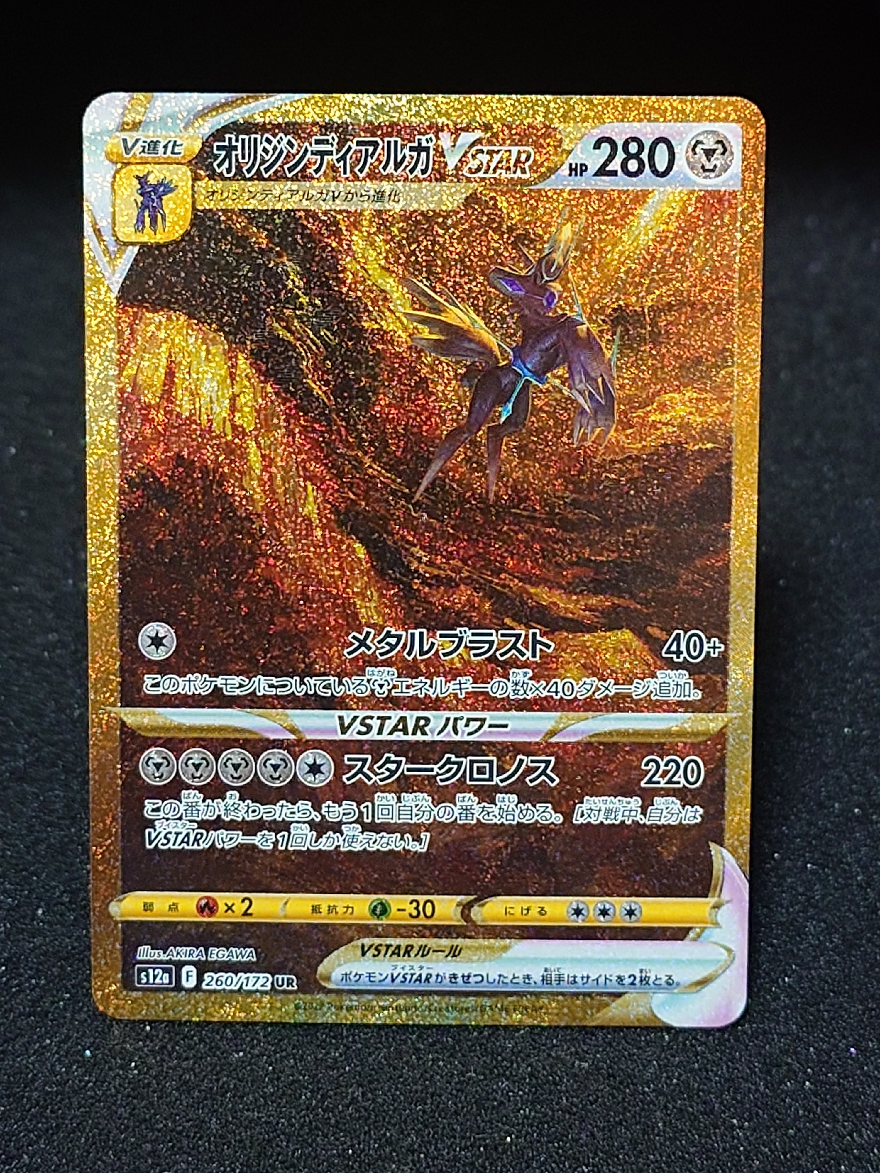 オリジンディアルガVSTAR UR[s12a 260/172](ハイクラスパック「VSTARユニバース」)