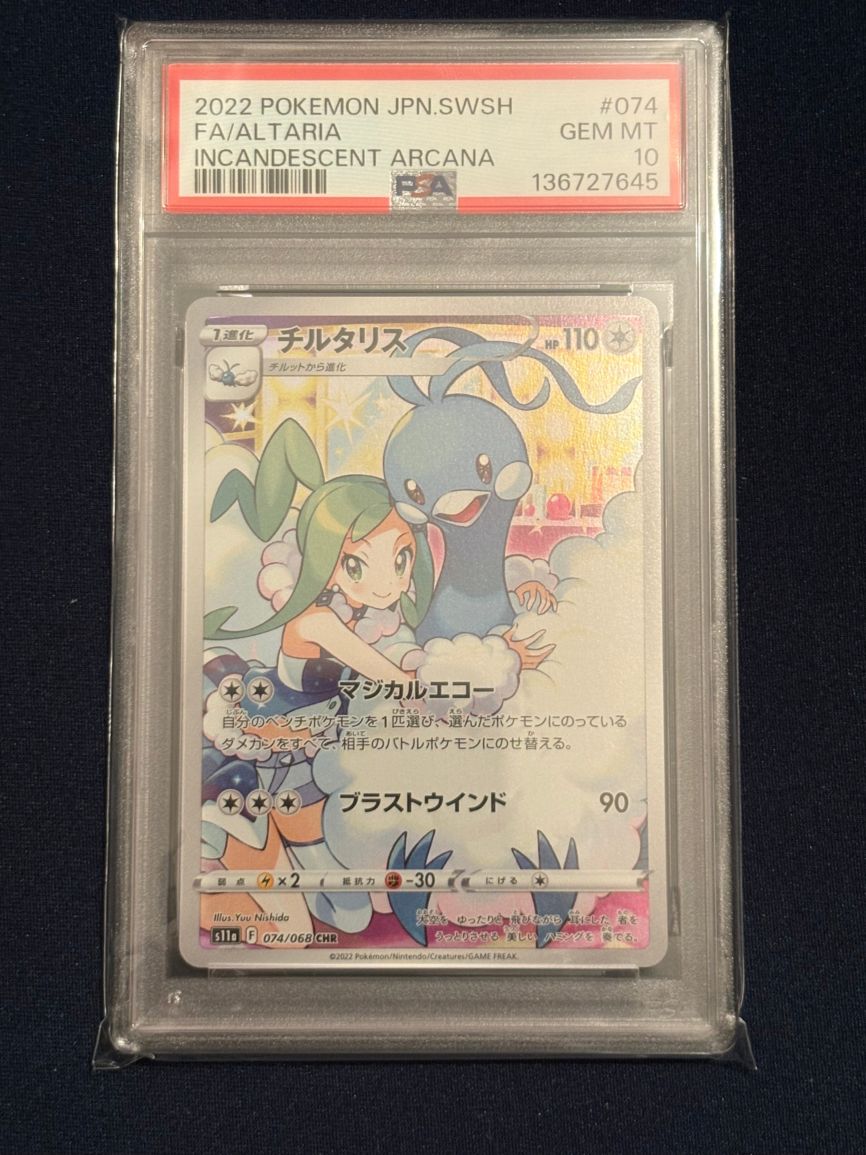 チルタリス CHR [s11a 074/068](強化拡張パック『白熱のアルカナ』)の