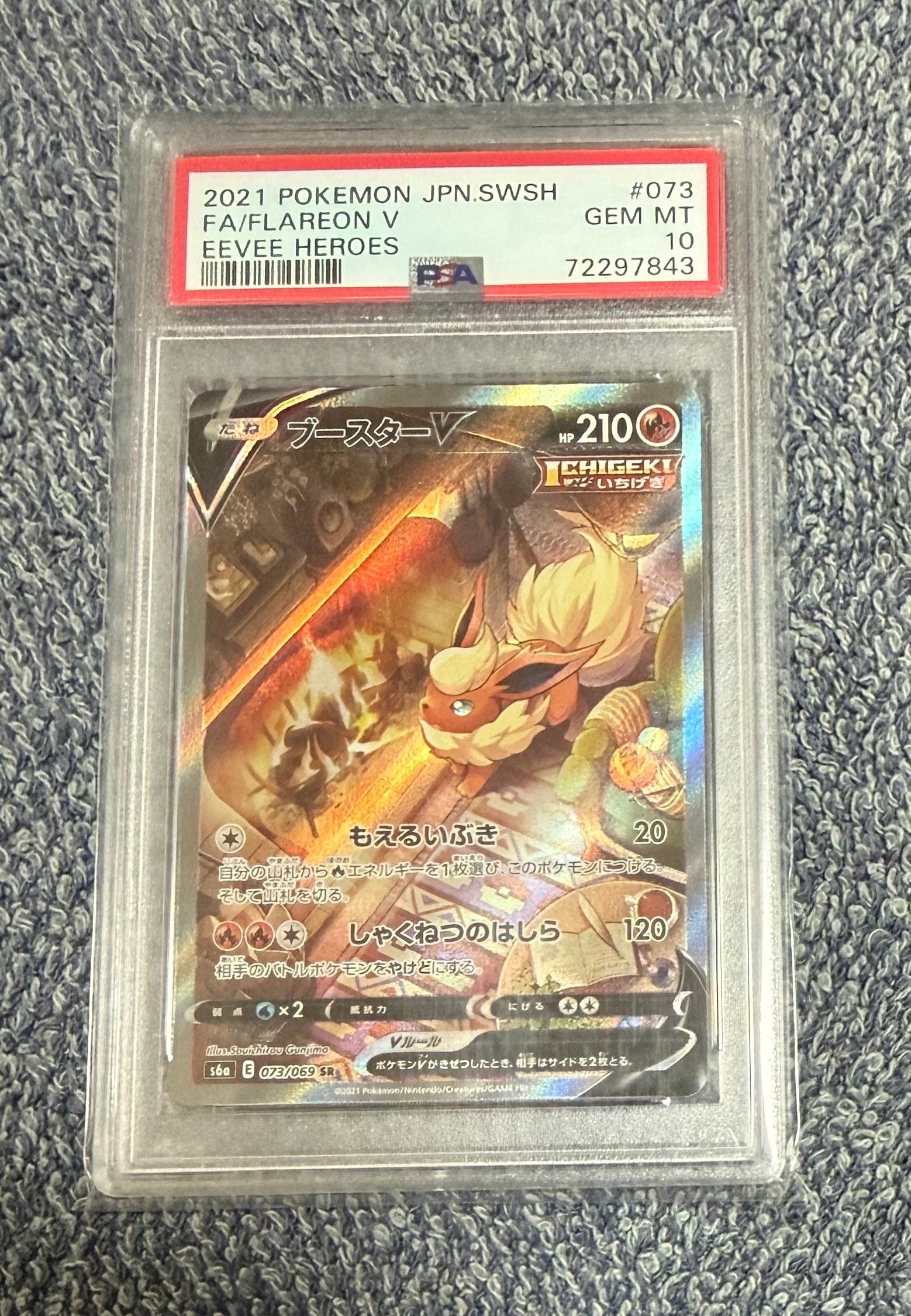 【PSA10】ブースター　V SA SAR イーブイヒーローズ ブースターV SR: SA[S6a 073/069](強化拡張パック「イーブイヒーローズ