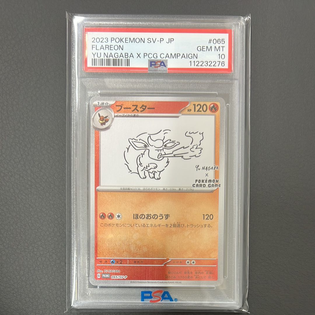 ブースター: プロモ [SV-P 065](「YU NAGABA×ポケモンカードゲーム」プロモーションカード「SV-P」)