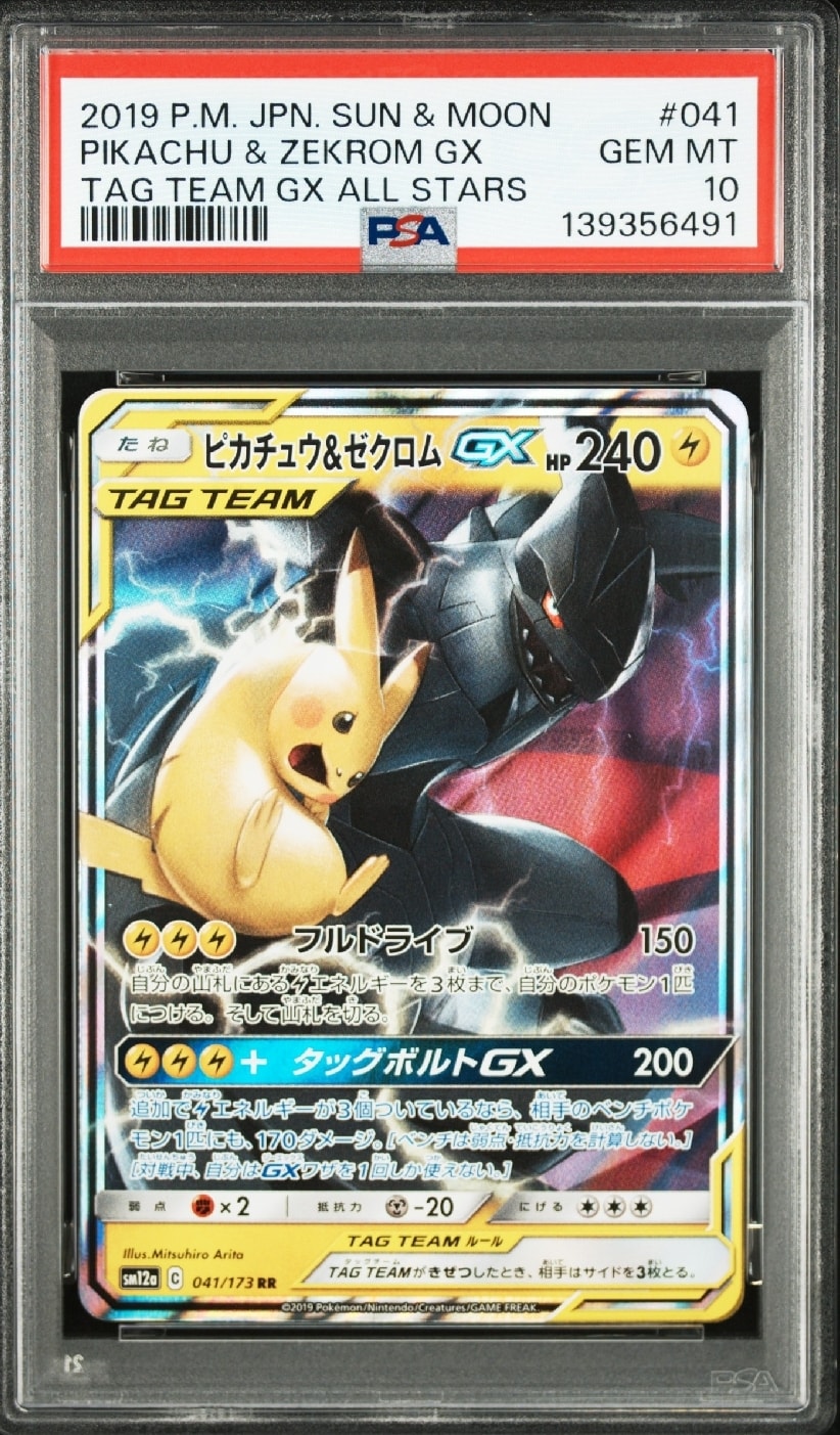ピカチュウ&ゼクロムGX RR [SM12a 041/173](ハイクラスパック「TAG TEAM GX タッグオールスターズ」)