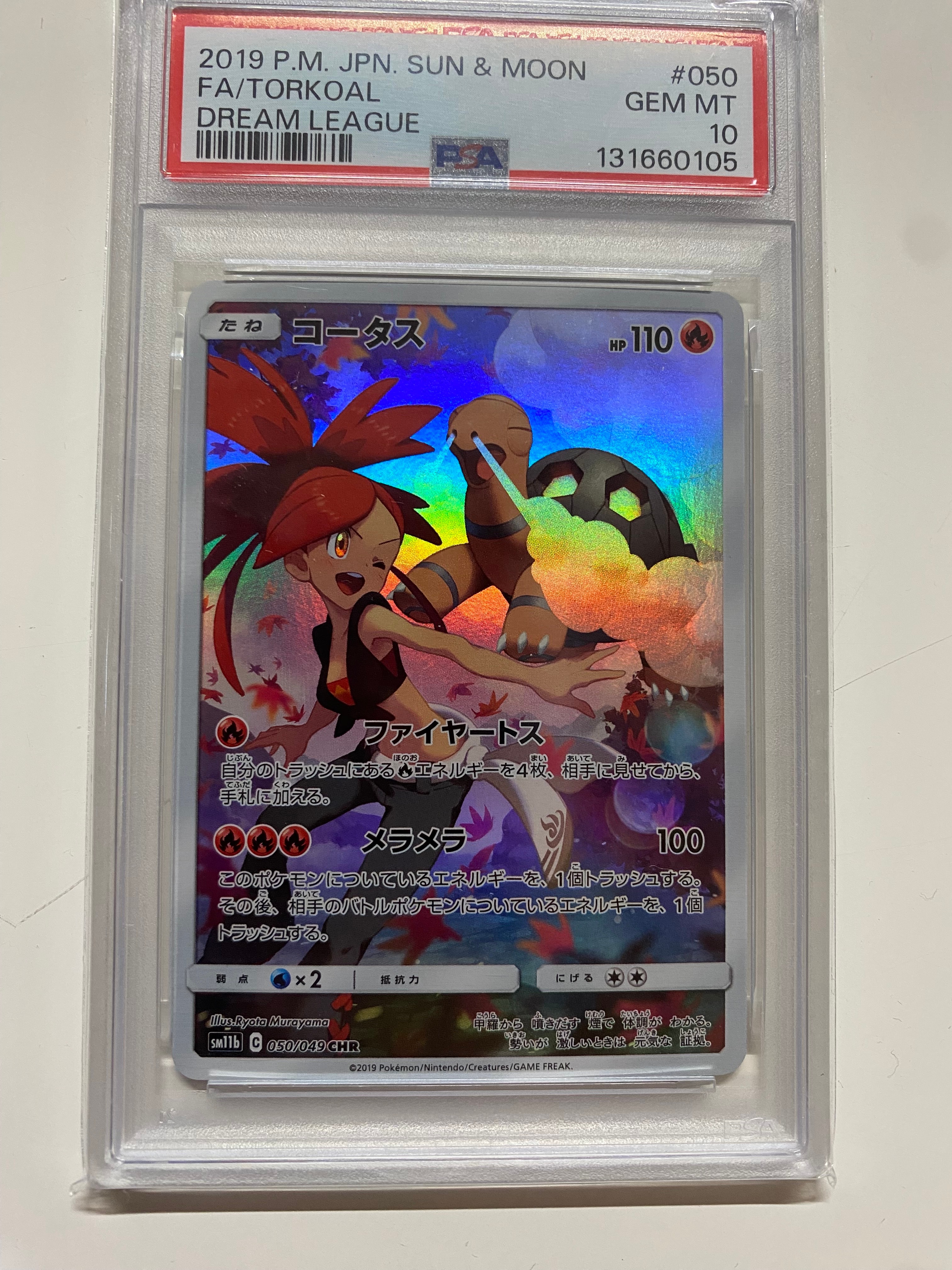 PSA10】コータス CHR[sm11b 050/049](強化拡張パック「ドリームリーグ