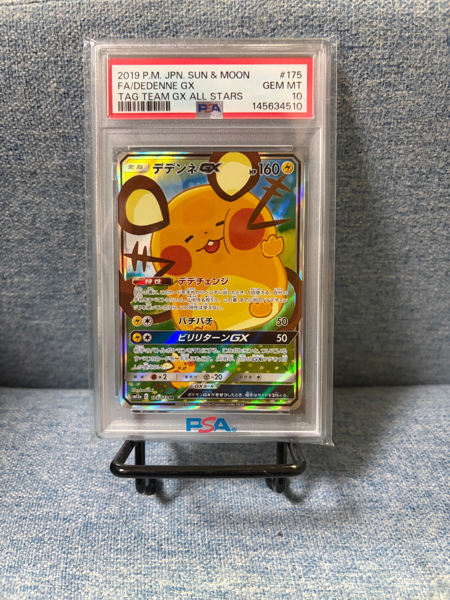 デデンネGX SR [SM12a 175/173](ハイクラスパック「TAG TEAM GX タッグ