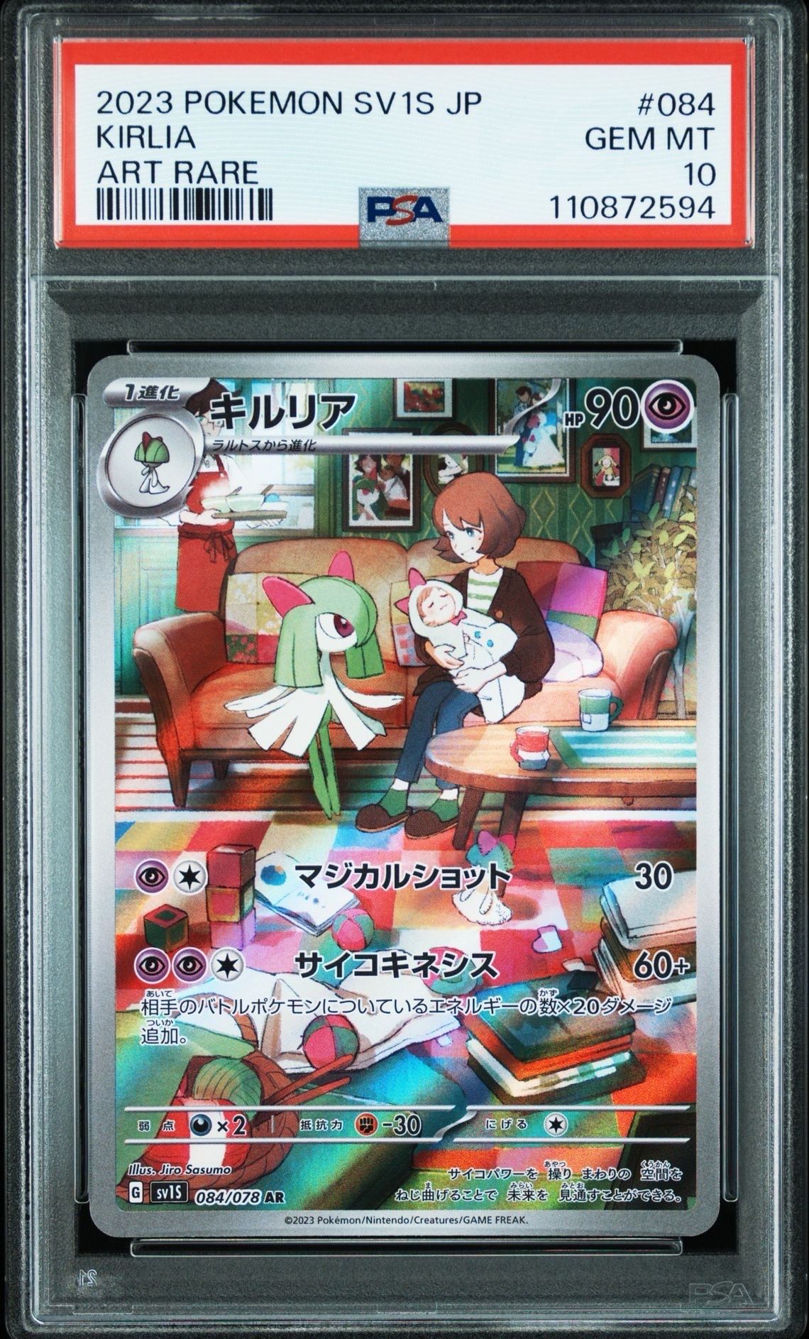キルリア AR[SV1S 084/078](スカーレット&バイオレット 拡張パック「スカーレットex」)