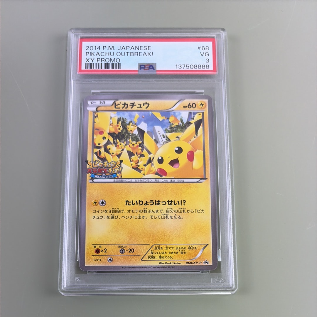 PSA8以下ピカチュウ: プロモ[XY-P 068⁄XY-P](プロモーションカード