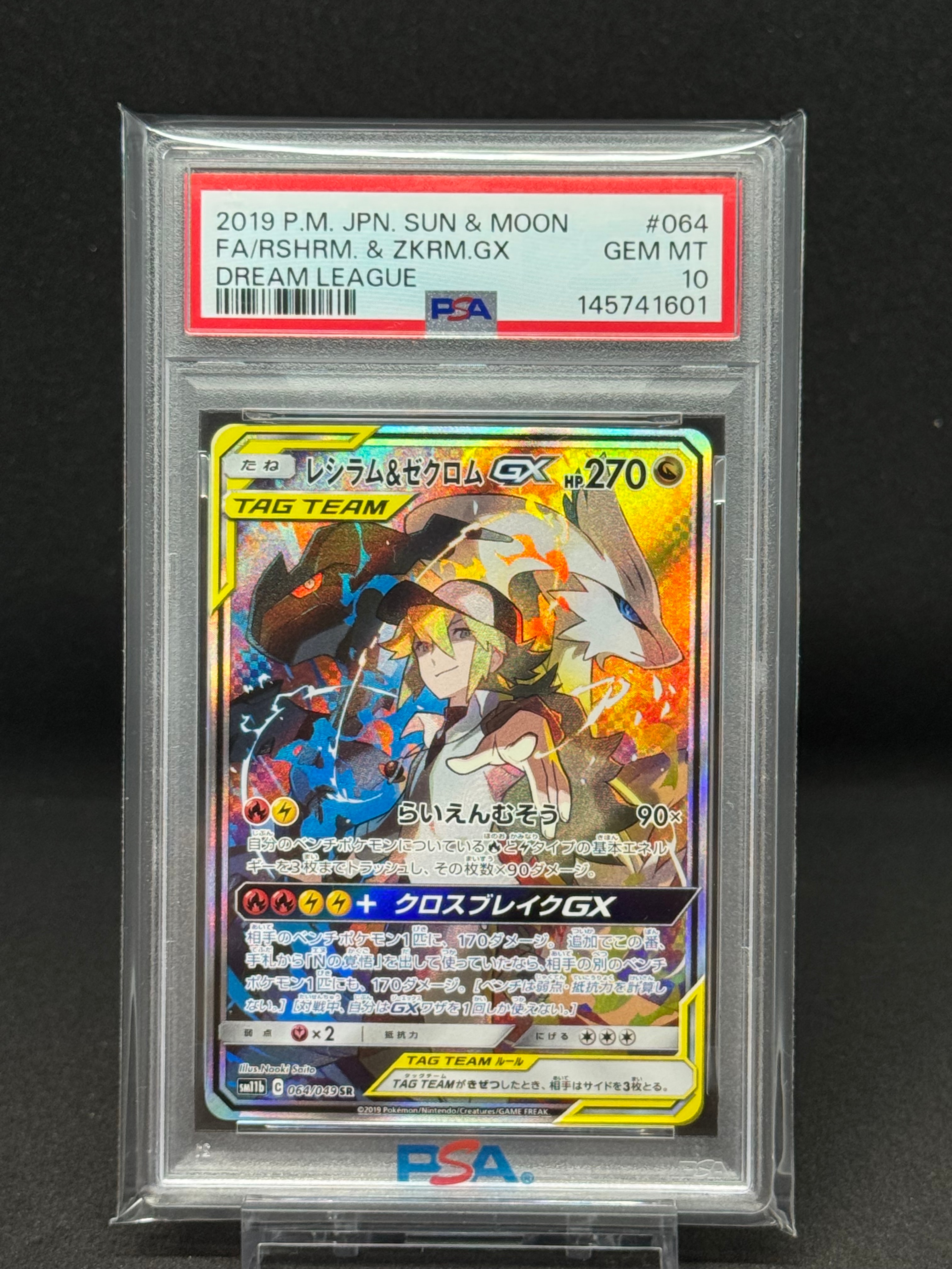 レシラム&ゼクロムGX (N) SR :SA [SM11b 064/049](強化拡張パック