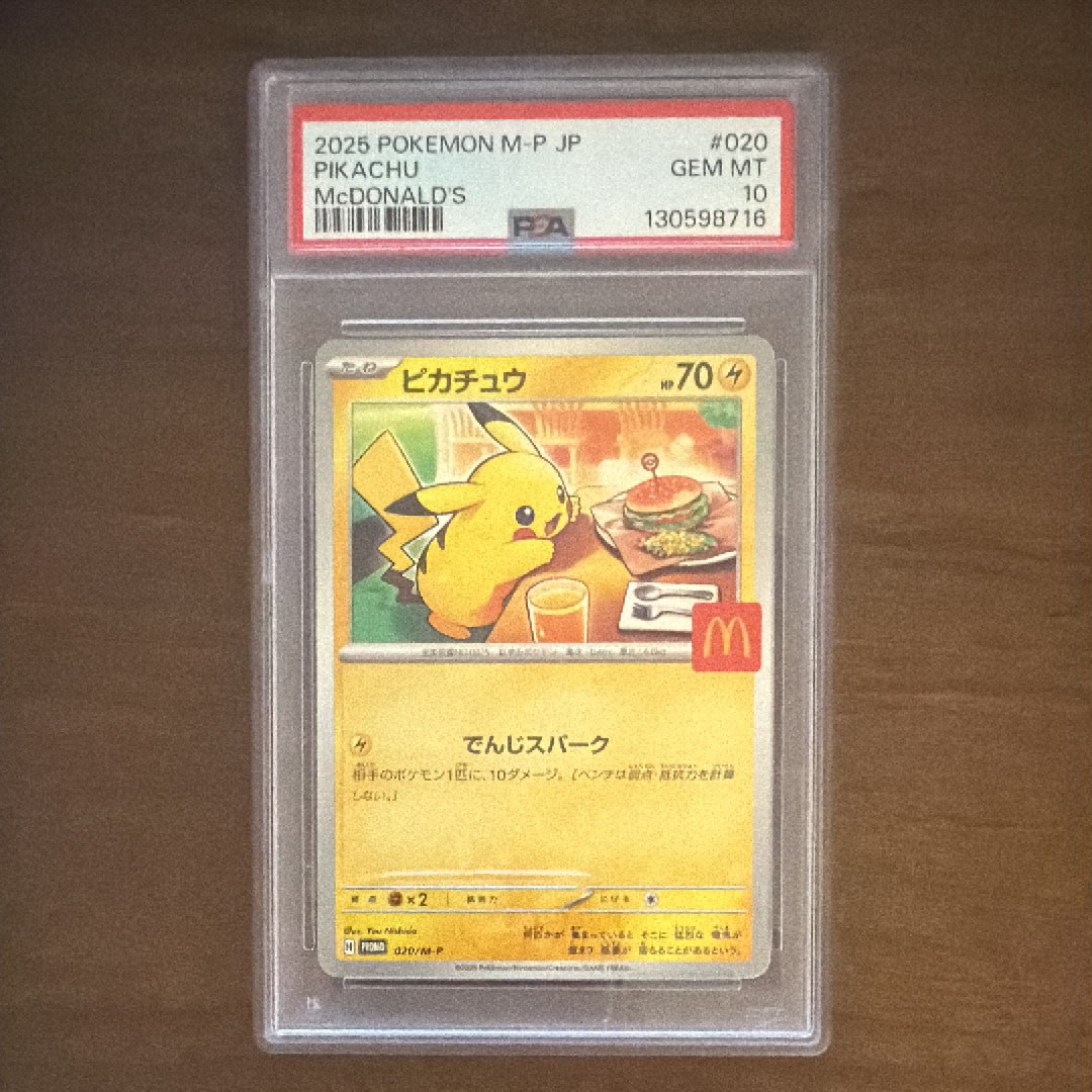 ピカチュウ P [M-P 020](プロモカードパック「マクドナルド ハッピーセット2025」)