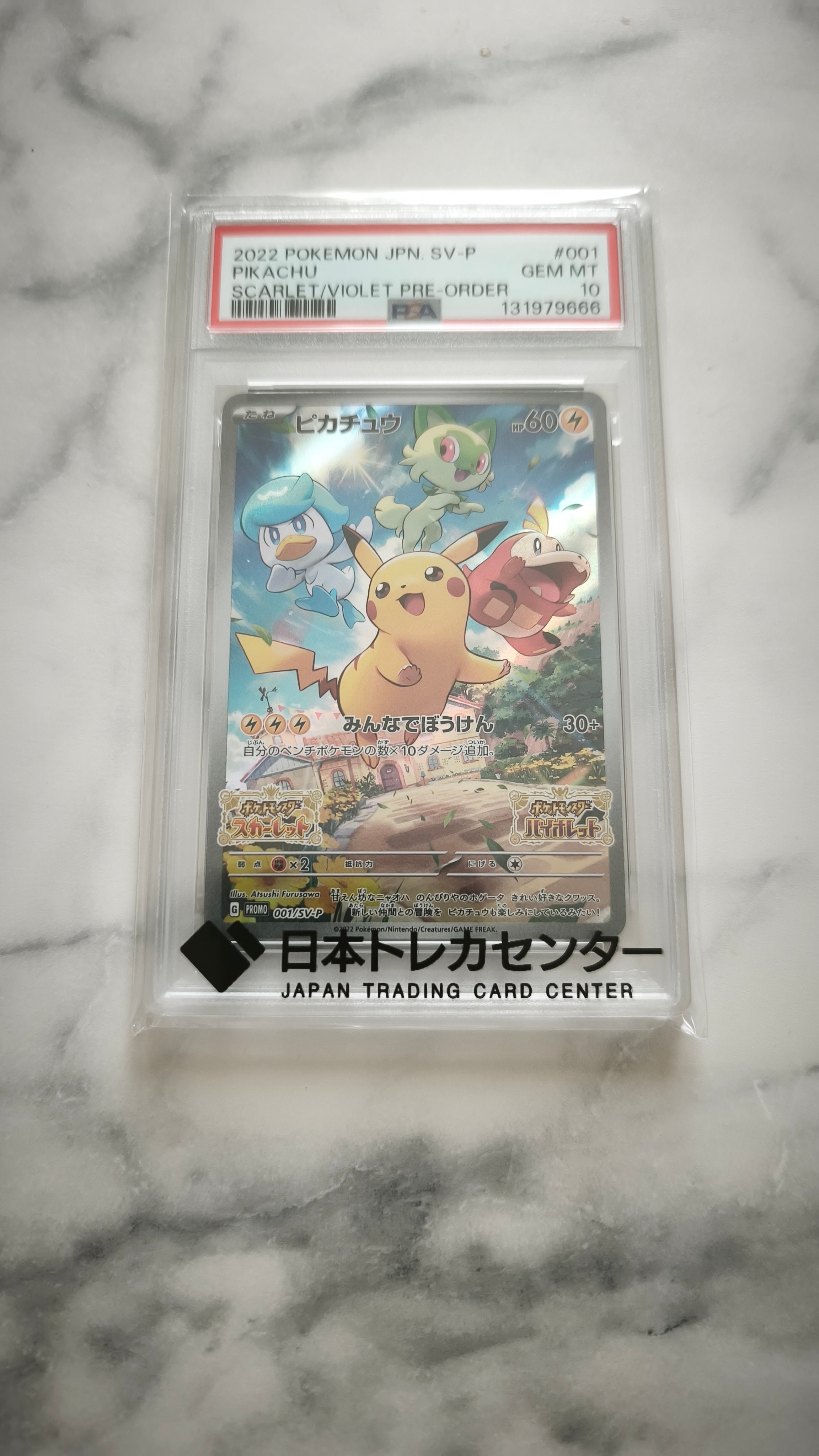 ピカチュウ: プロモ [001/SV-P](プロモーションカード「SV-P」)の新品