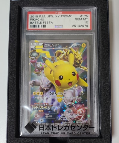 PSA10】ピカチュウ: バトルフェスタ2015プロモ[XY-P 175/XY-P PSA10】ピカチュウ: バトルフェスタ2015プロモ[XY-P 175/XY-P