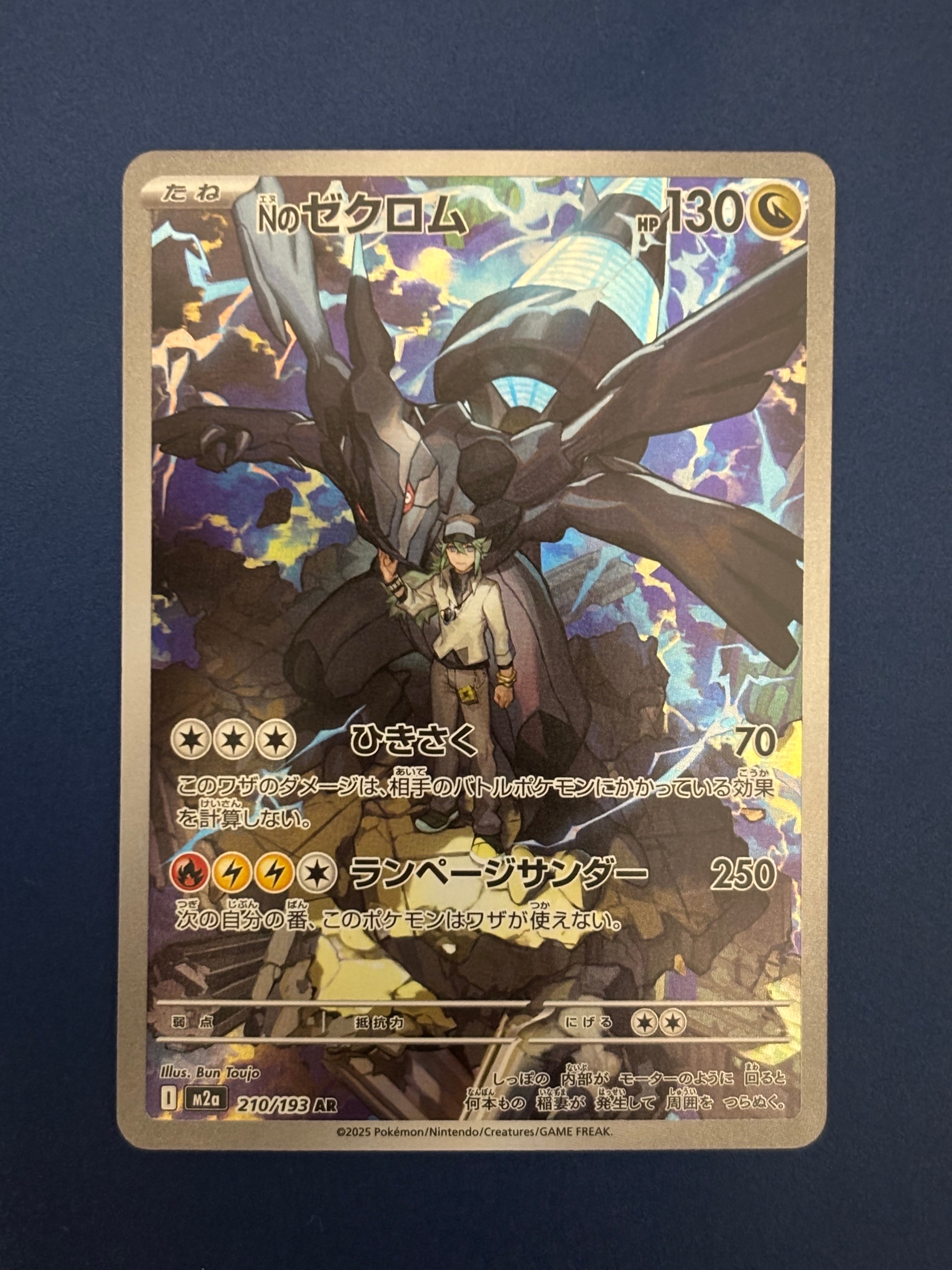 Nのゼクロム AR [M2a 210/193](ハイクラスパック「MEGAドリームex」)