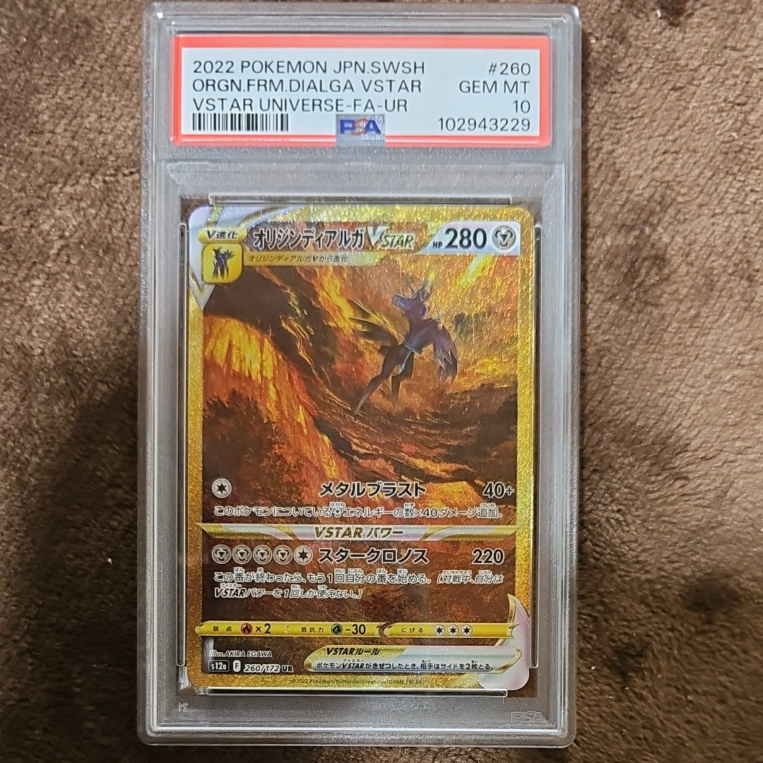 オリジンディアルガVSTAR UR[s12a 260/172](ハイクラスパック「VSTARユニバース」)