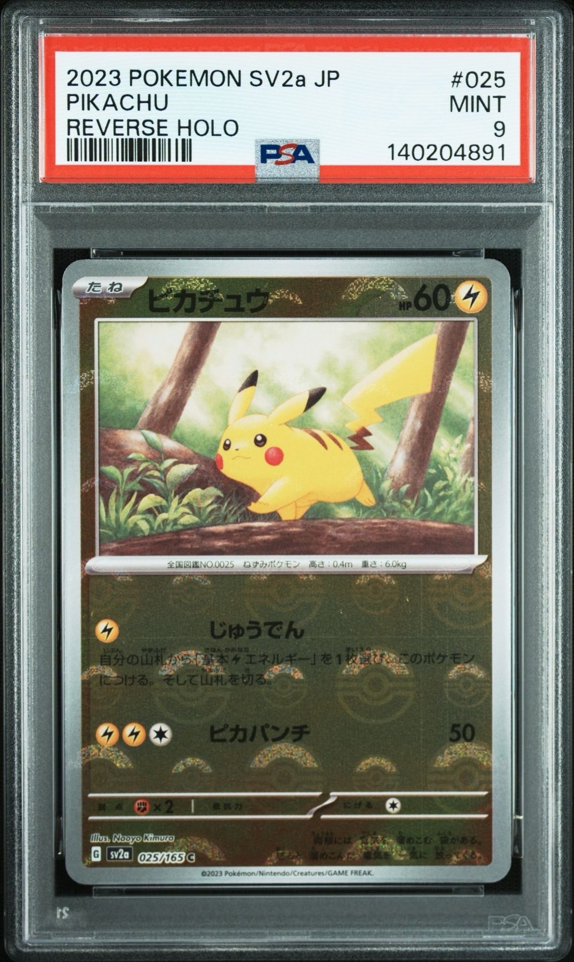 ピカチュウ C: モンスターボールミラー[SV2a 025/165](強化拡張パック「ポケモンカード151」)